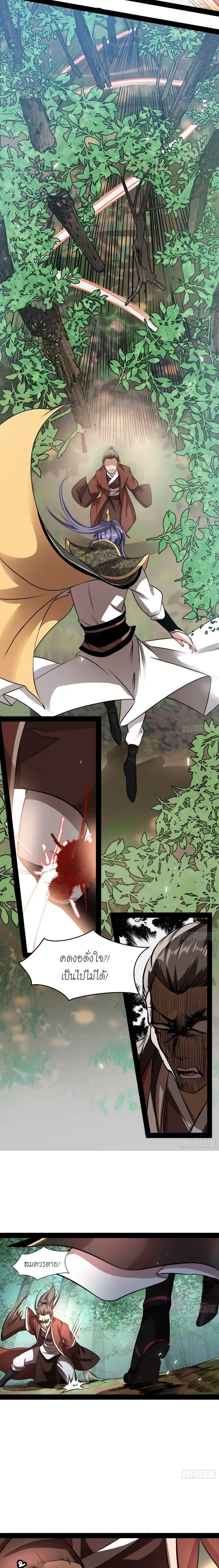 I'm an Evil God ข้าคือจักรพรรดิปีศาจ ตอนที่ 53 หน้า 6