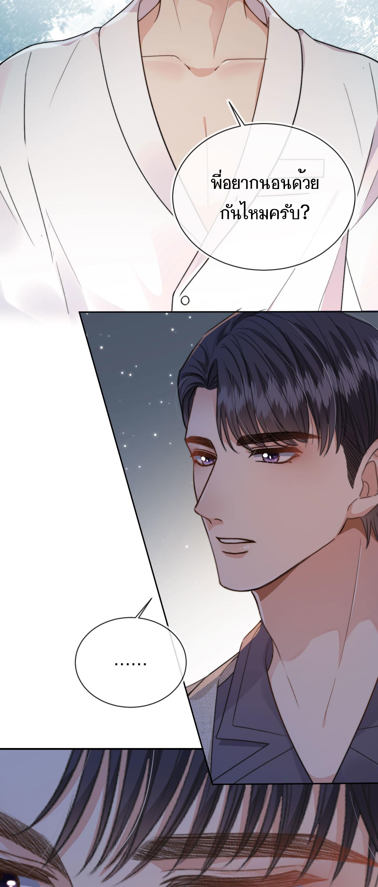 Wagged his tail (BL) ตอนที่ 7 หน้า 3