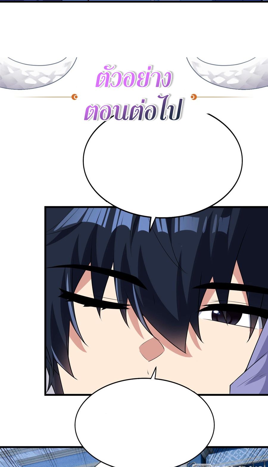 Shut Up, Evil Dragon! I don't want to raise a child with you anymore ตอนที่ 84 หน้า 50