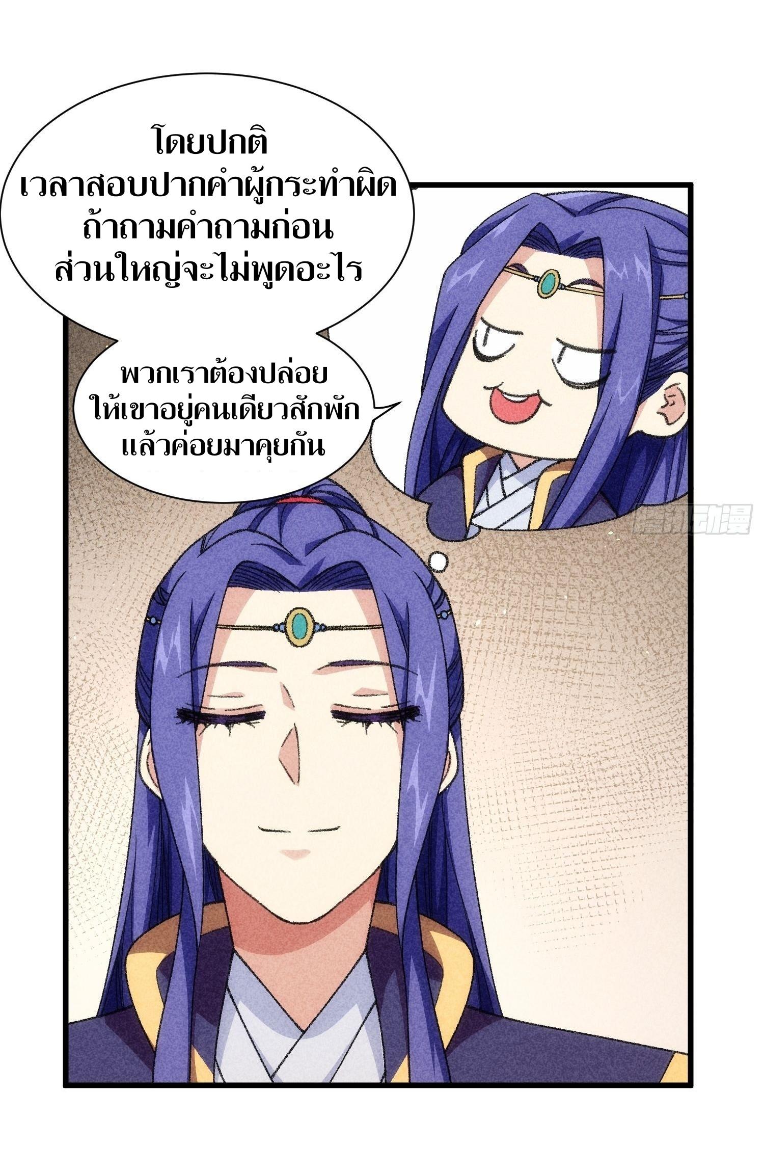 ข้าแค่ไม่เล่นไพ่ตามเกม ตอนที่ 18 หน้า 4