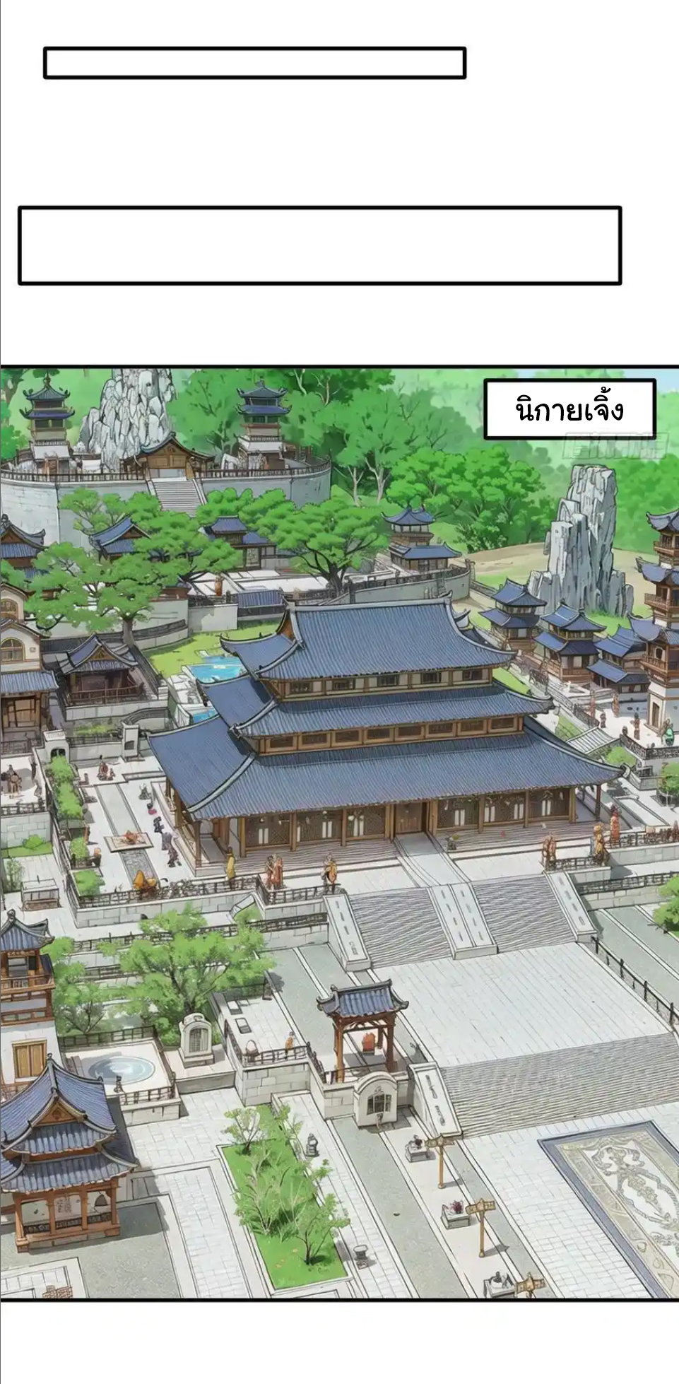 The god of war is reborn to avenge ตอนที่ 40 หน้า 24