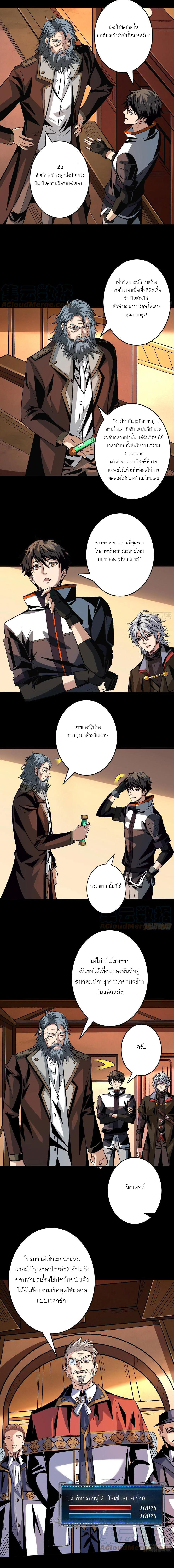 (ชนจีน) IT STARTS WITH A KINGPIN ACCOUNT - จุติจอมราชัน ตอนที่ 174 หน้า 5