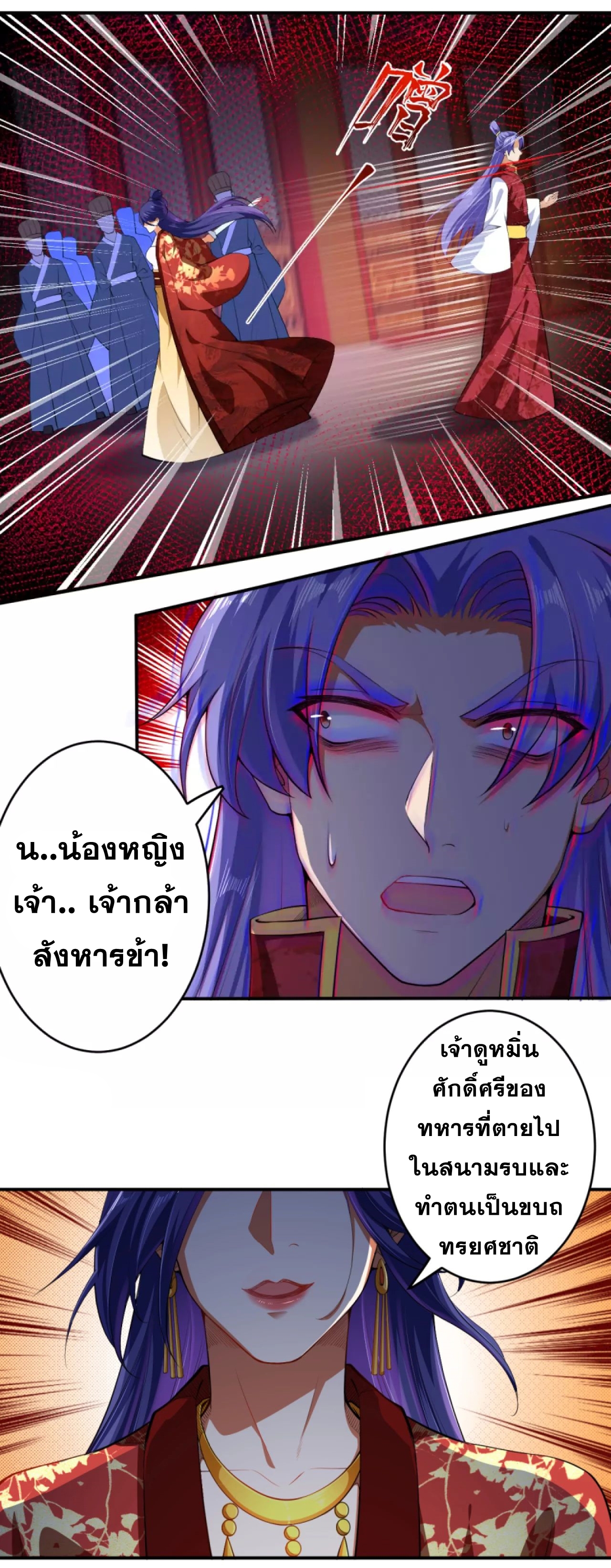 Against the Gods - อสูรพลิกฟ้า ตอนที่ 275 หน้า 20