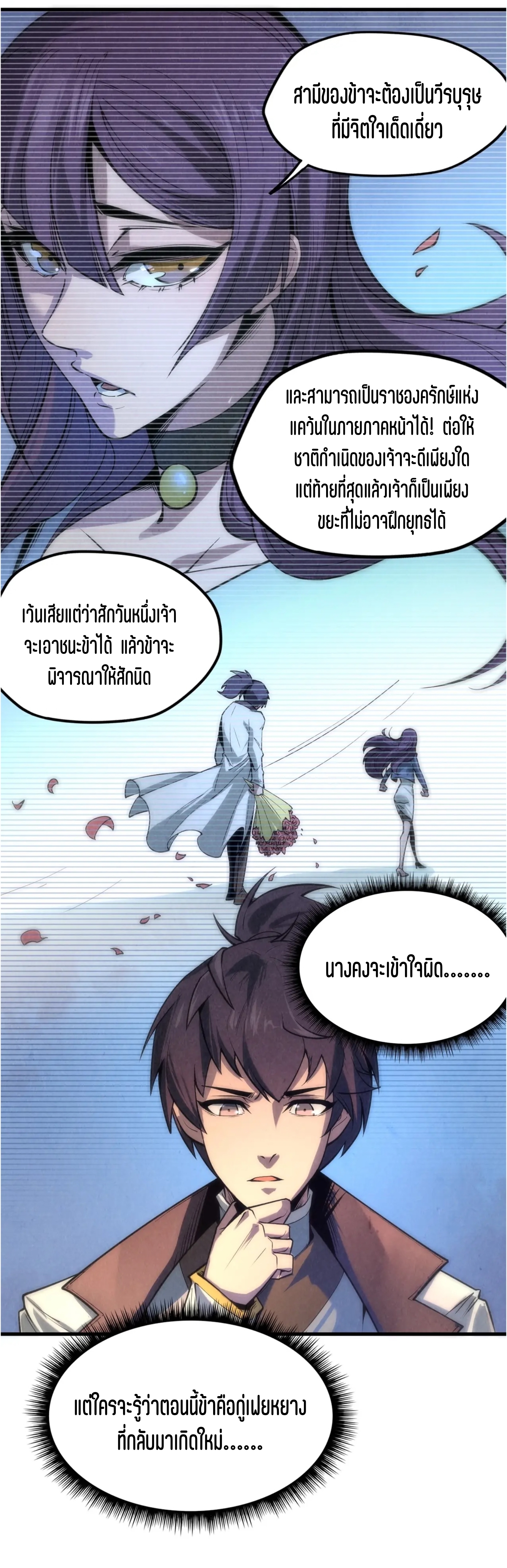 มหาเทพนิรันดร์กาล ตอนที่ 6 หน้า 25