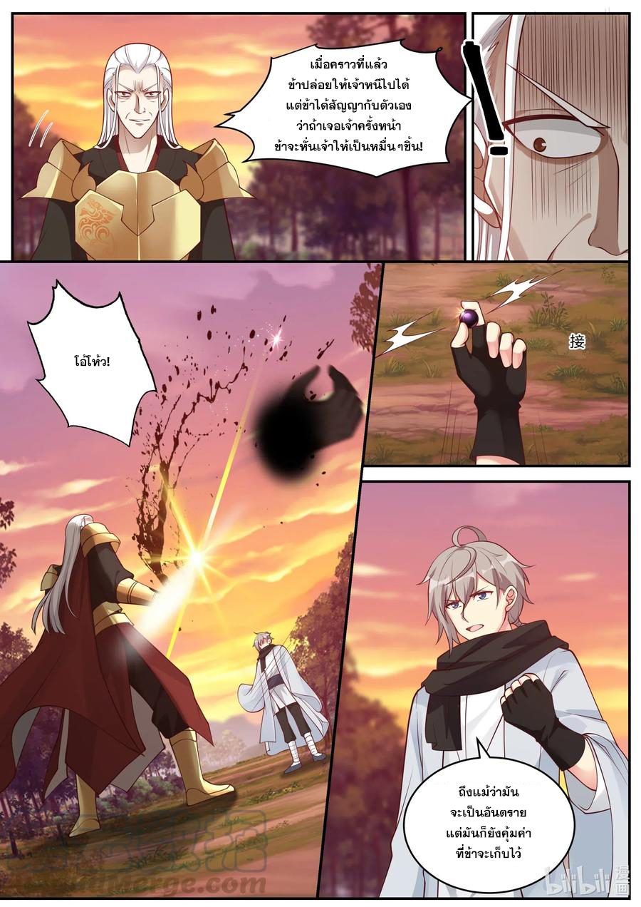 เทพสายฟ้า ราชาสงคราม ตอนที่ 223 หน้า 10