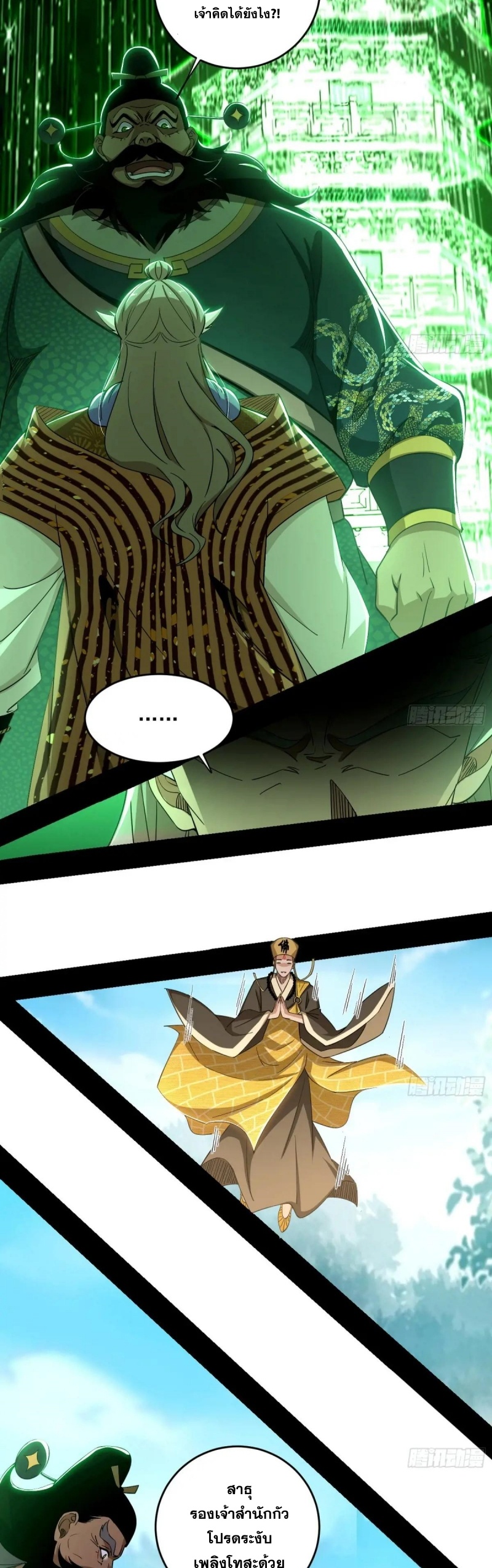 I'm an Evil God ข้าคือจักรพรรดิปีศาจ ตอนที่ 460 หน้า 19