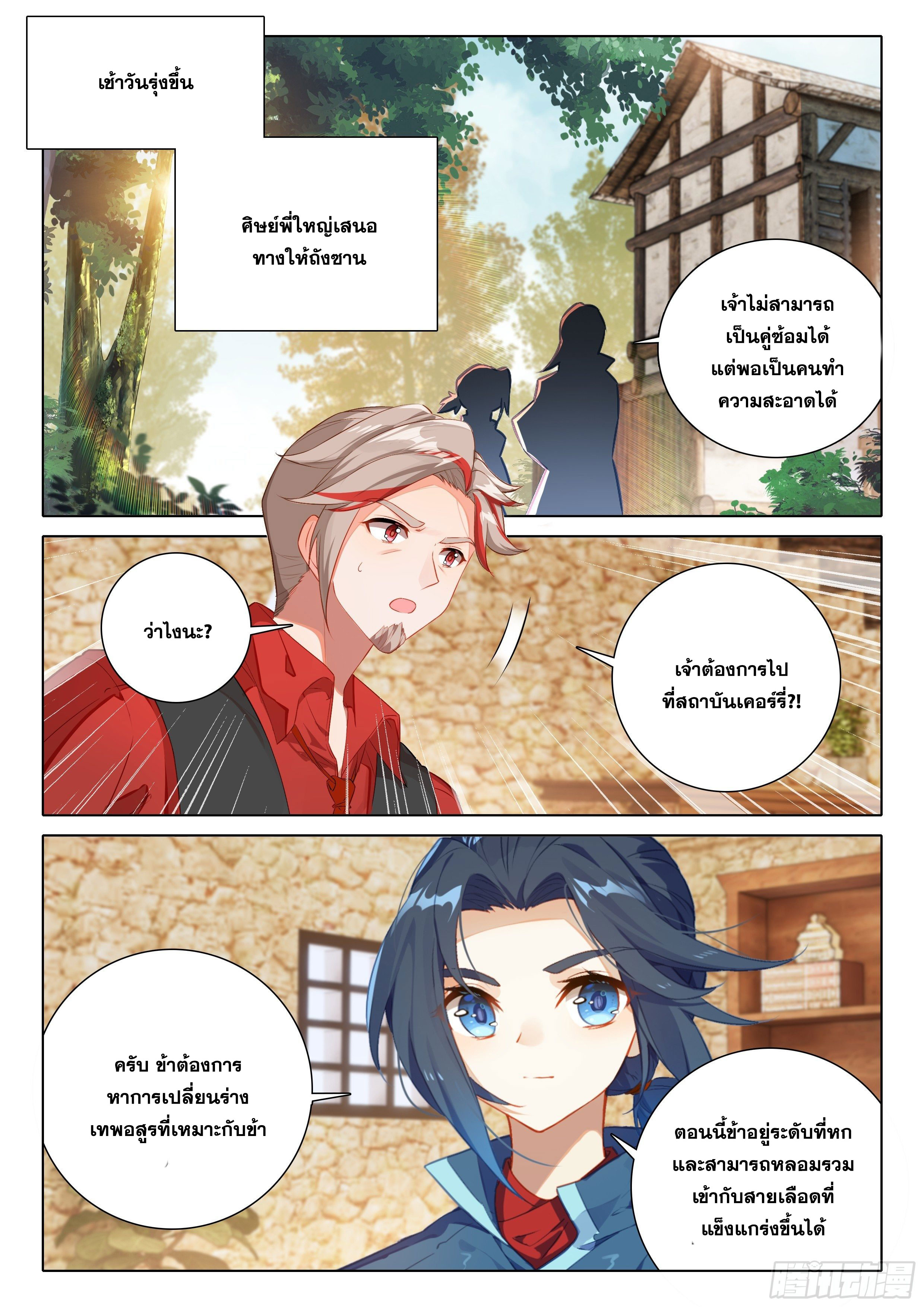 Douluo Dalu 5 - Rebirth of Tang san ตอนที่ 53 หน้า 17