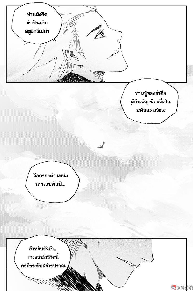 ผู้ขจัดมาร [จีนตัดจบ] ตอนที่ 53 หน้า 9