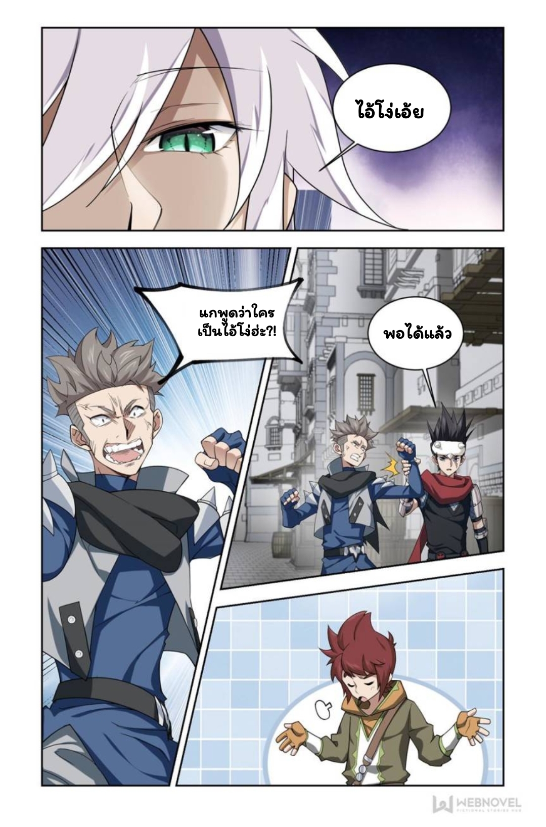 จอมเวทย์กังฟู ตอนที่ 63 หน้า 18