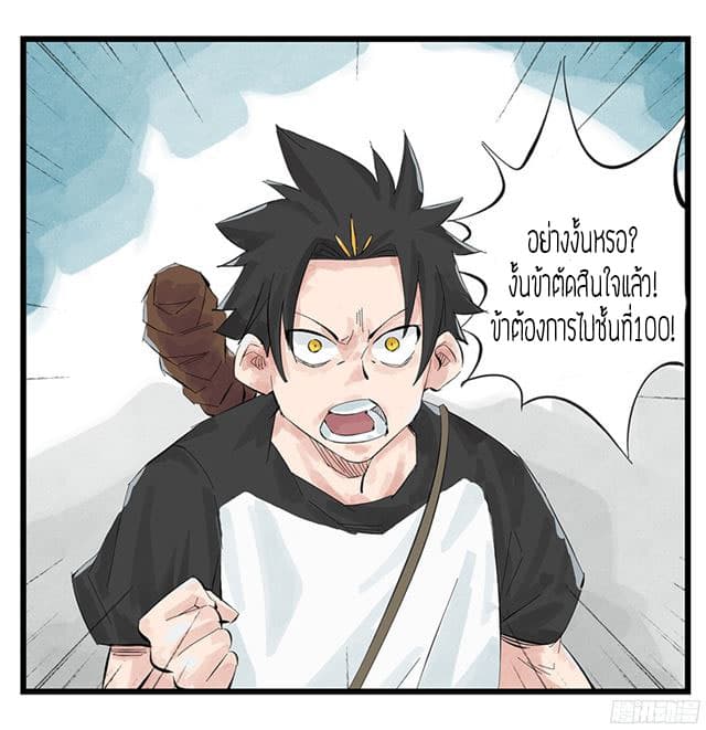 หอคอยสู่สวรรค์ ตอนที่ 3 หน้า 7