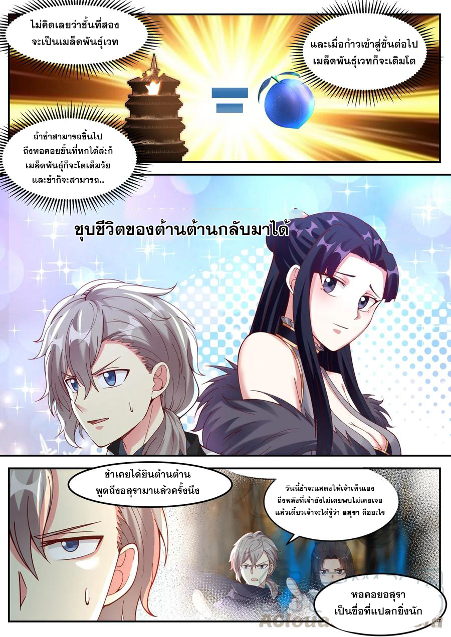 เทพสายฟ้า ราชาสงคราม ตอนที่ 154 หน้า 8