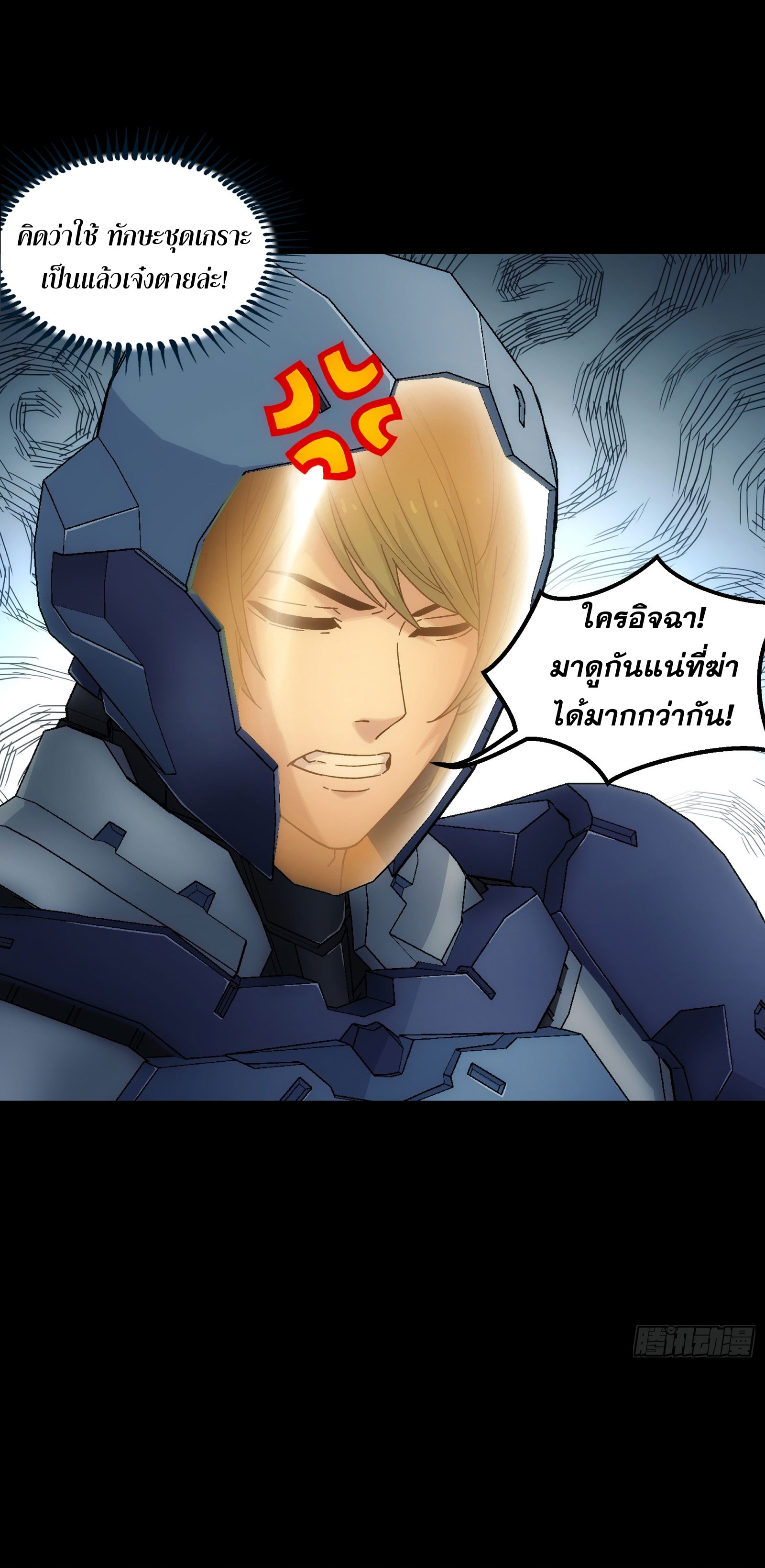 Steel Covenant ตอนที่ 11 หน้า 31