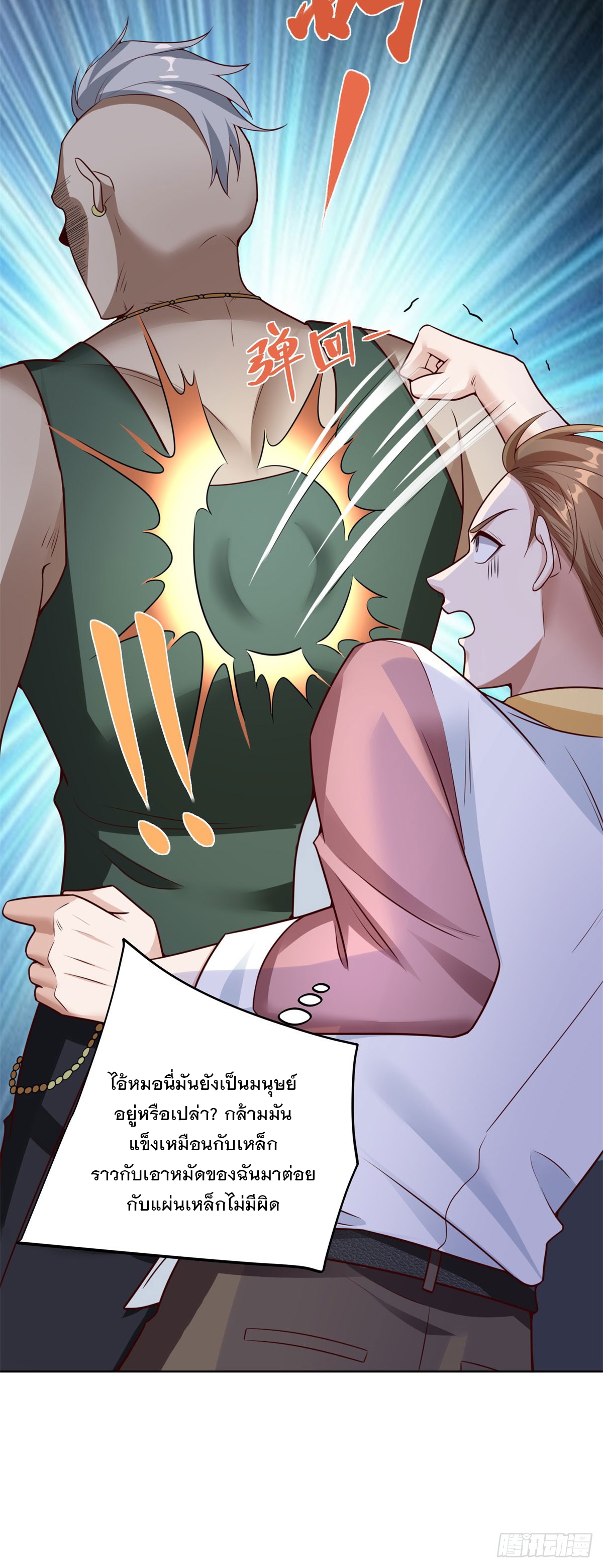ฉันจะขึ้นไปบนจุดสูงสุดด้วยระบบสัญญาเทพธิดา ตอนที่ 9 หน้า 12