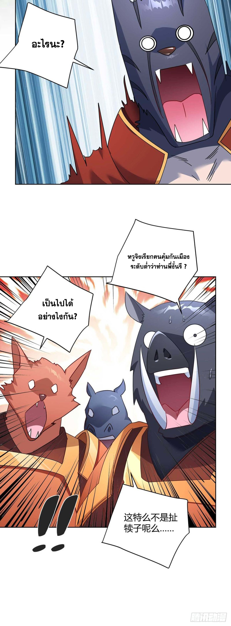 จักรพรรดิ 80,000 ปี ตอนที่ 107 หน้า 5