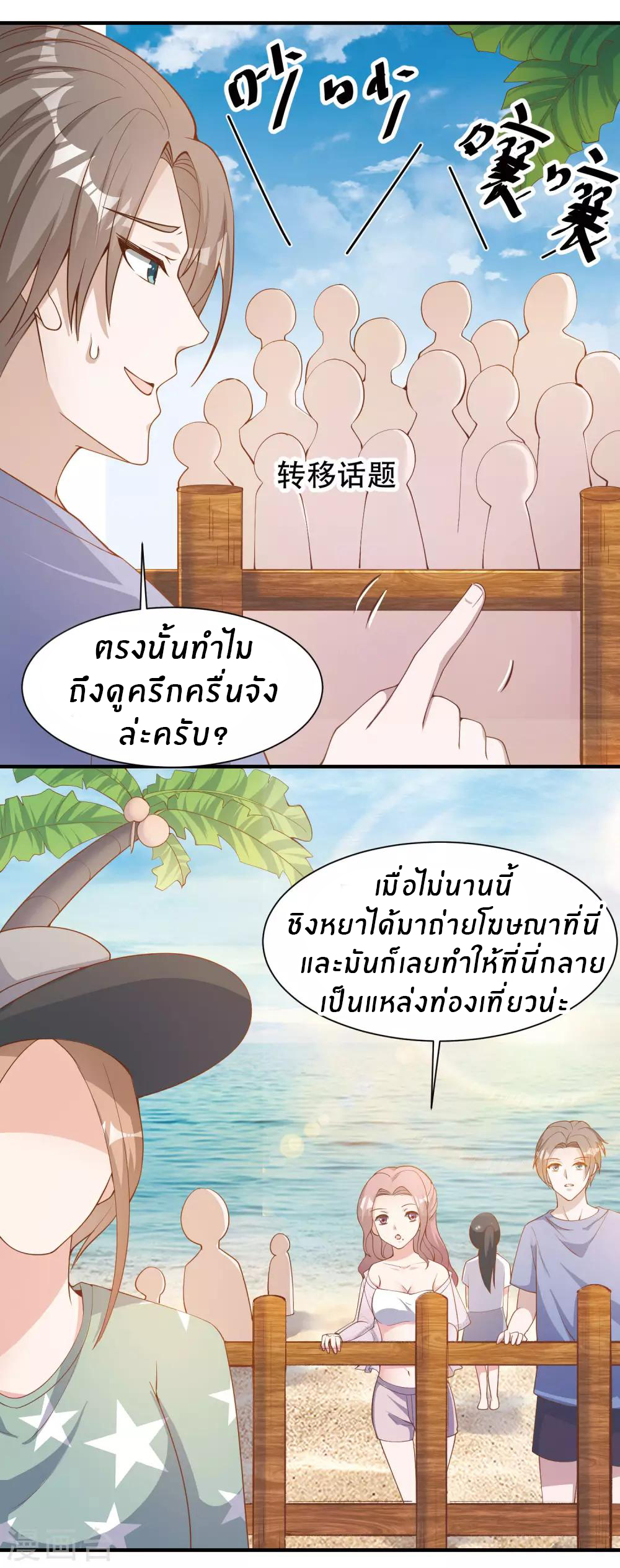God Fisherman ตอนที่ 90 หน้า 9