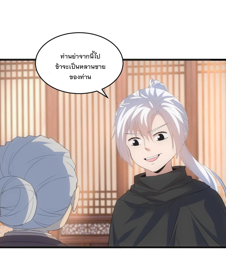 มหาเทพเอกะหมื่นบรรพกาล (จบ) ตอนที่ 77 หน้า 48