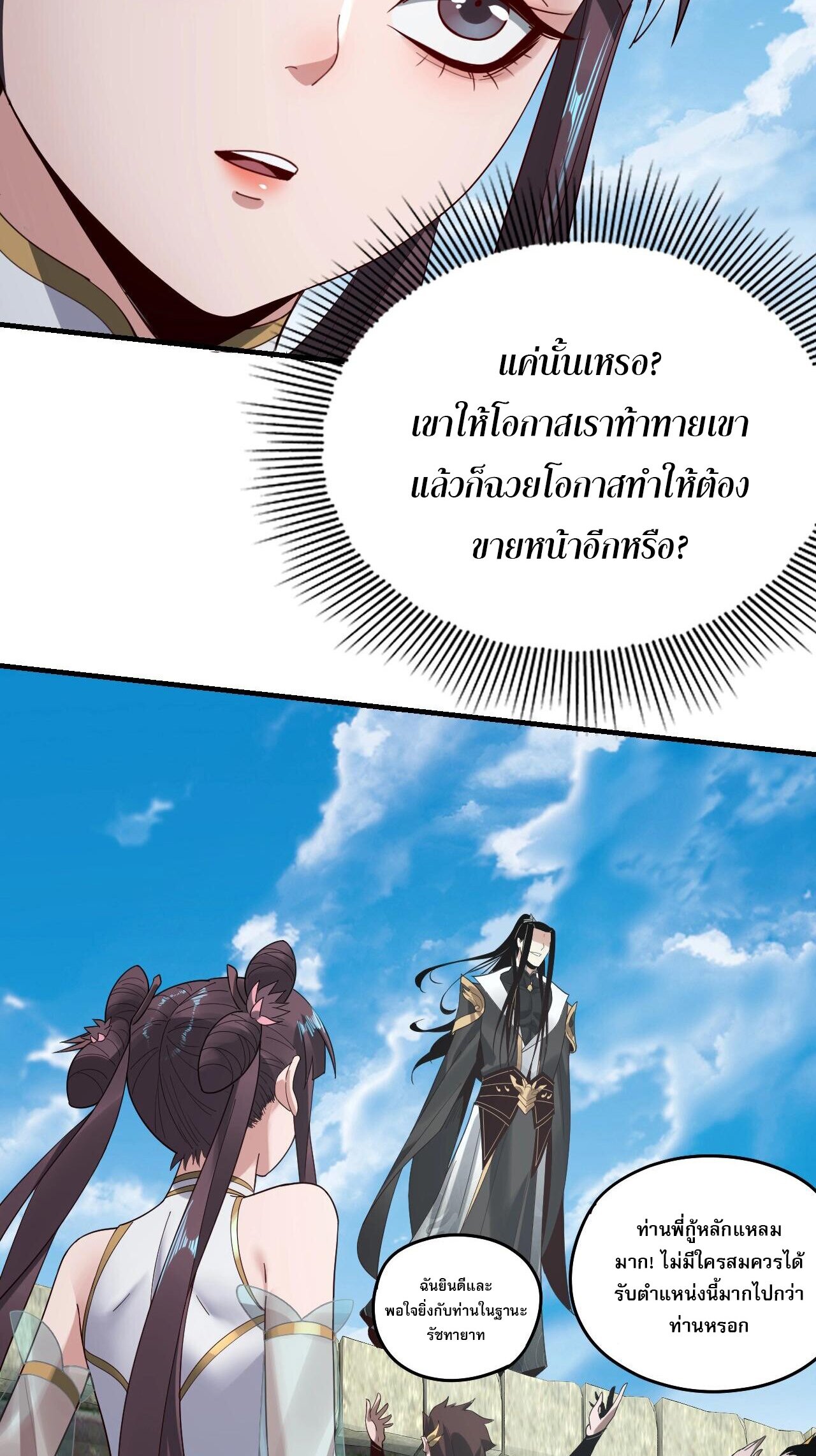 ข้าคือจอมวายร้ายผู้ยิ่งใหญ่ (ชนจีนก่อนใคร) ตอนที่ 52 หน้า 35