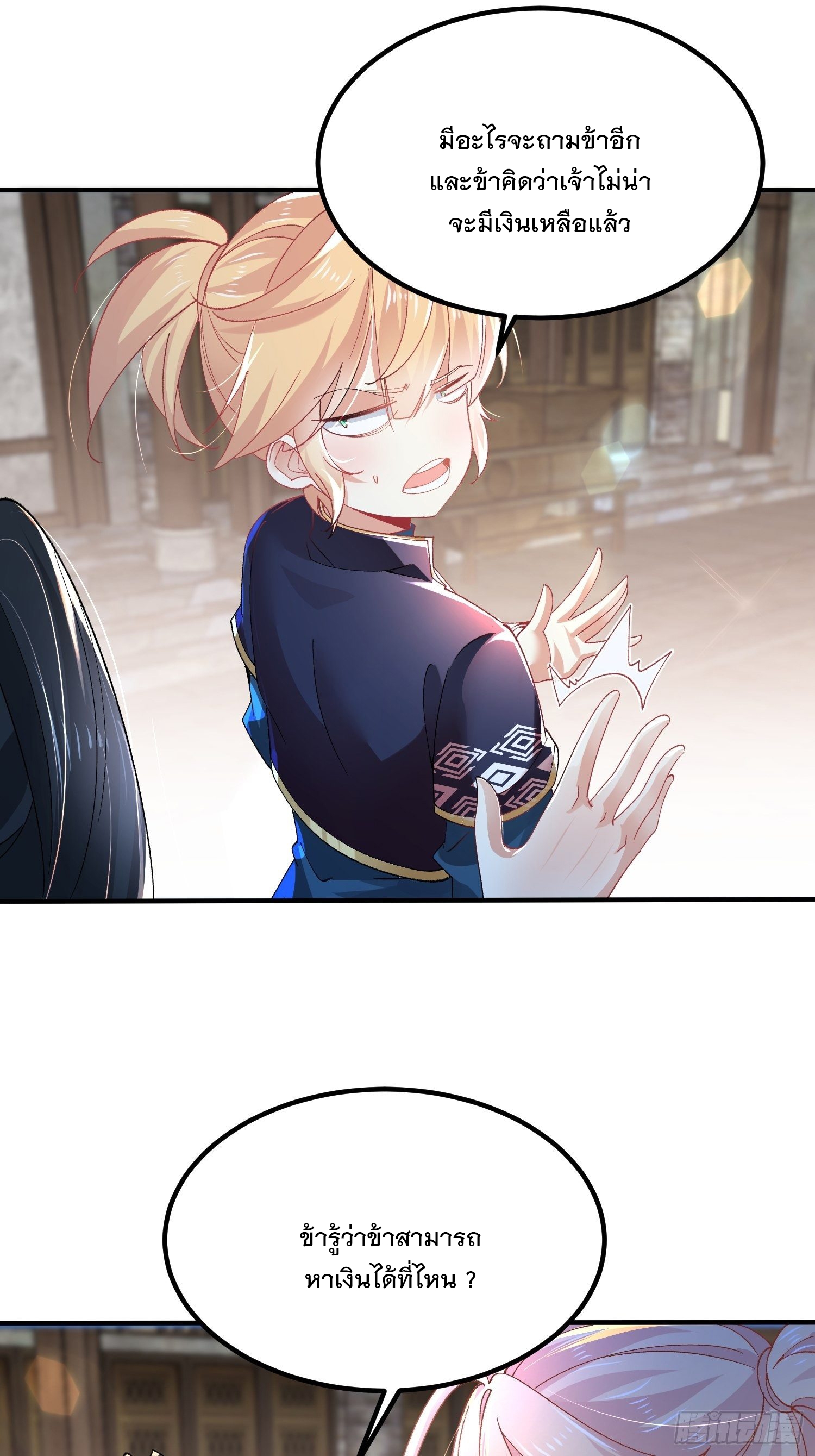 เทพกระบี่มรณะ (ชนจีน) ตอนที่ 53 หน้า 24