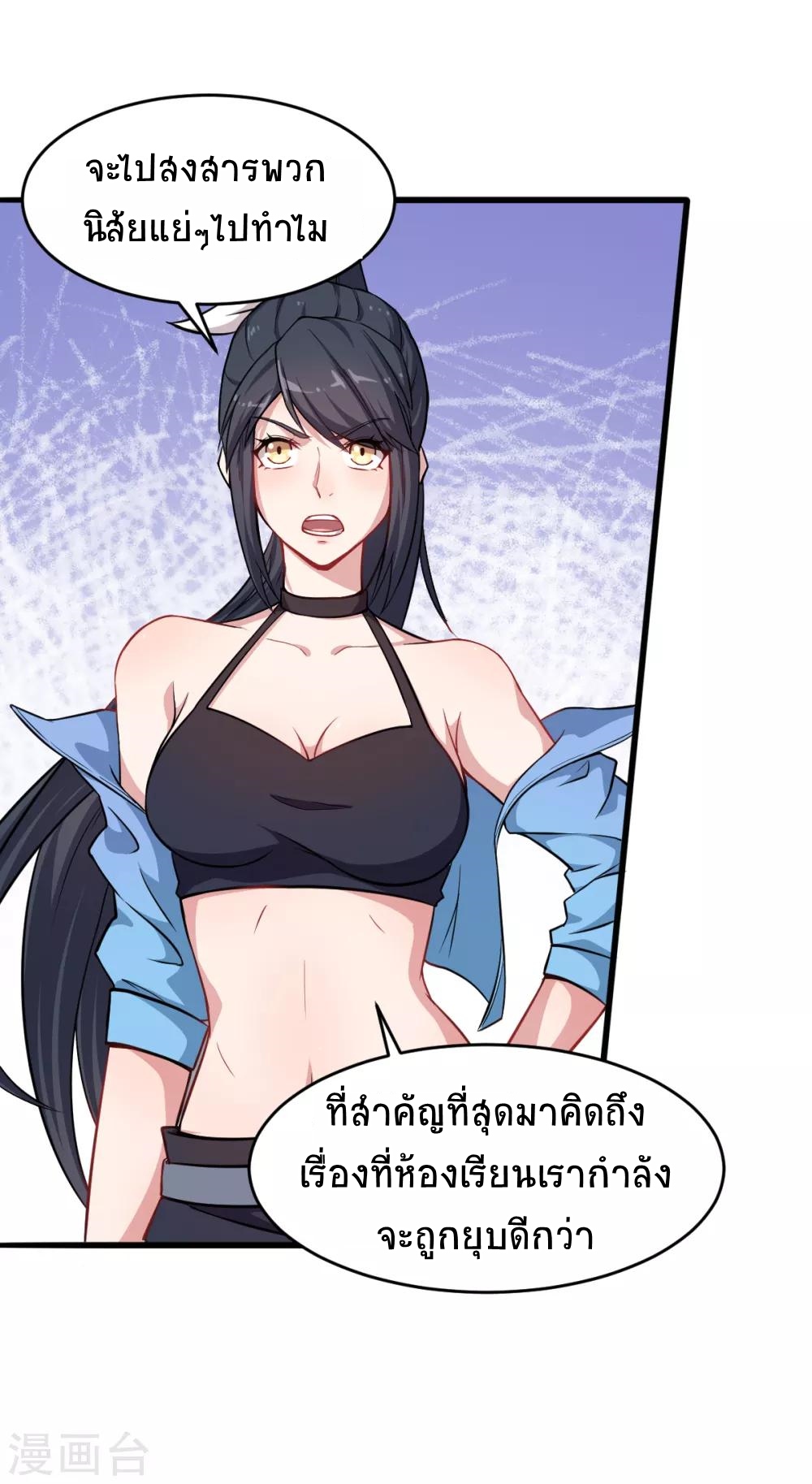 สุดยอดระบบอาจารย์ ตอนที่ 20 หน้า 32