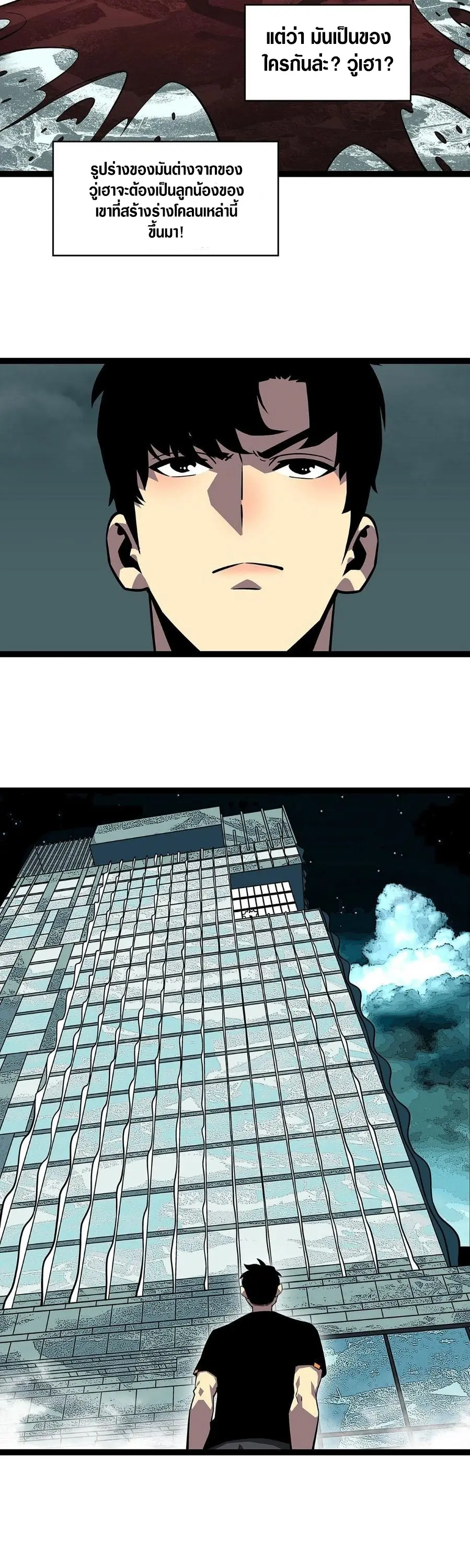 [จบ] เริ่มต้นใหม่ด้วยการเล่นเกมอย่างจริงจัง - It All Starts With Playing Game Seriously ตอนที่ 111 หน้า 6