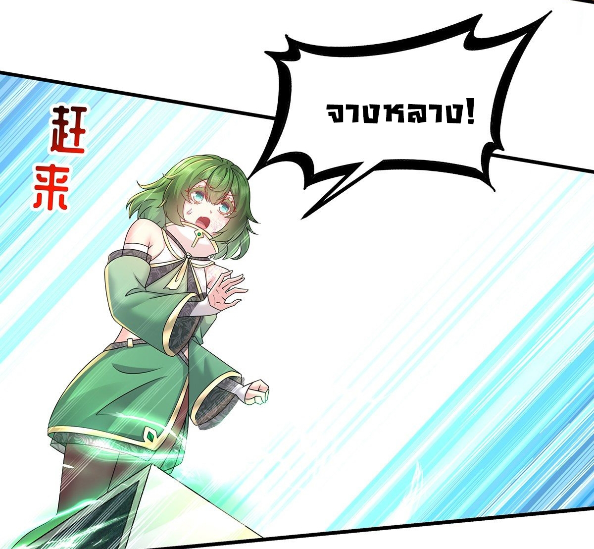 ปกป้องสำนักหญิงล้วนด้วยระบบเช็คอินสุดเทพ (ชนจีน) ตอนที่ 8 หน้า 25