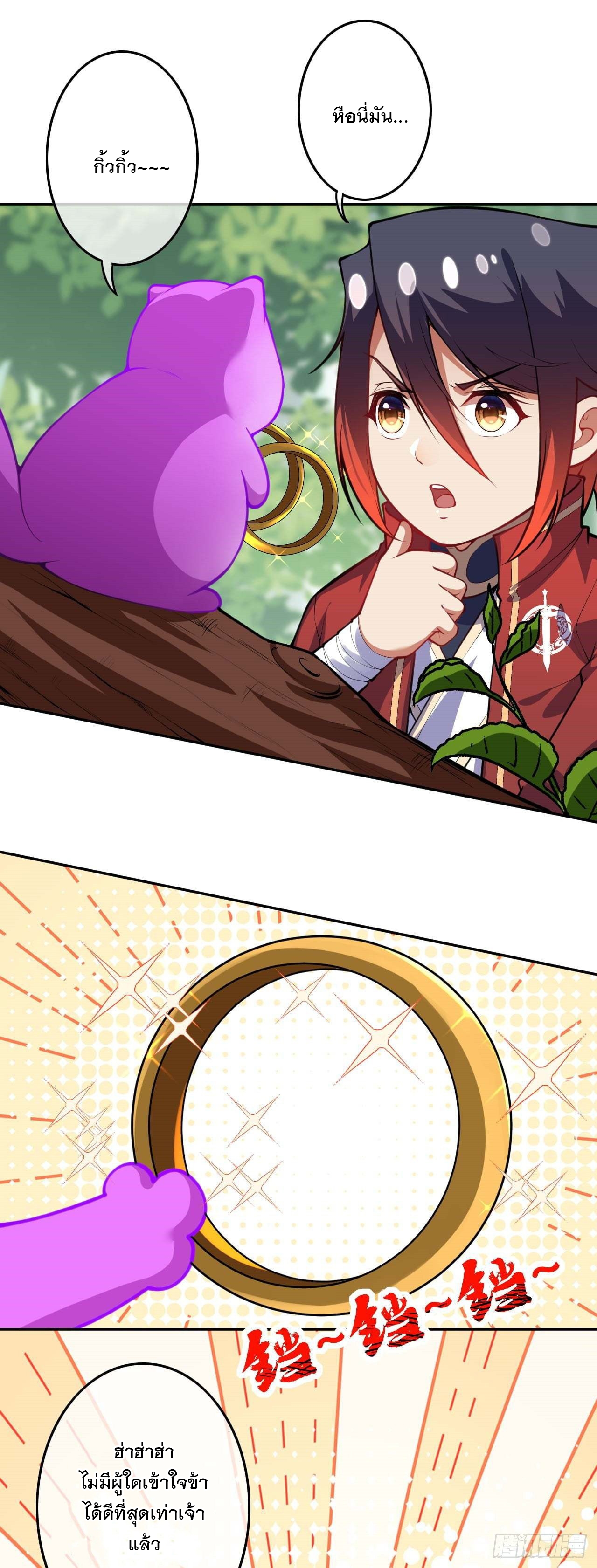 อาณาจักรดาบอมตะ ตอนที่ 97 หน้า 9