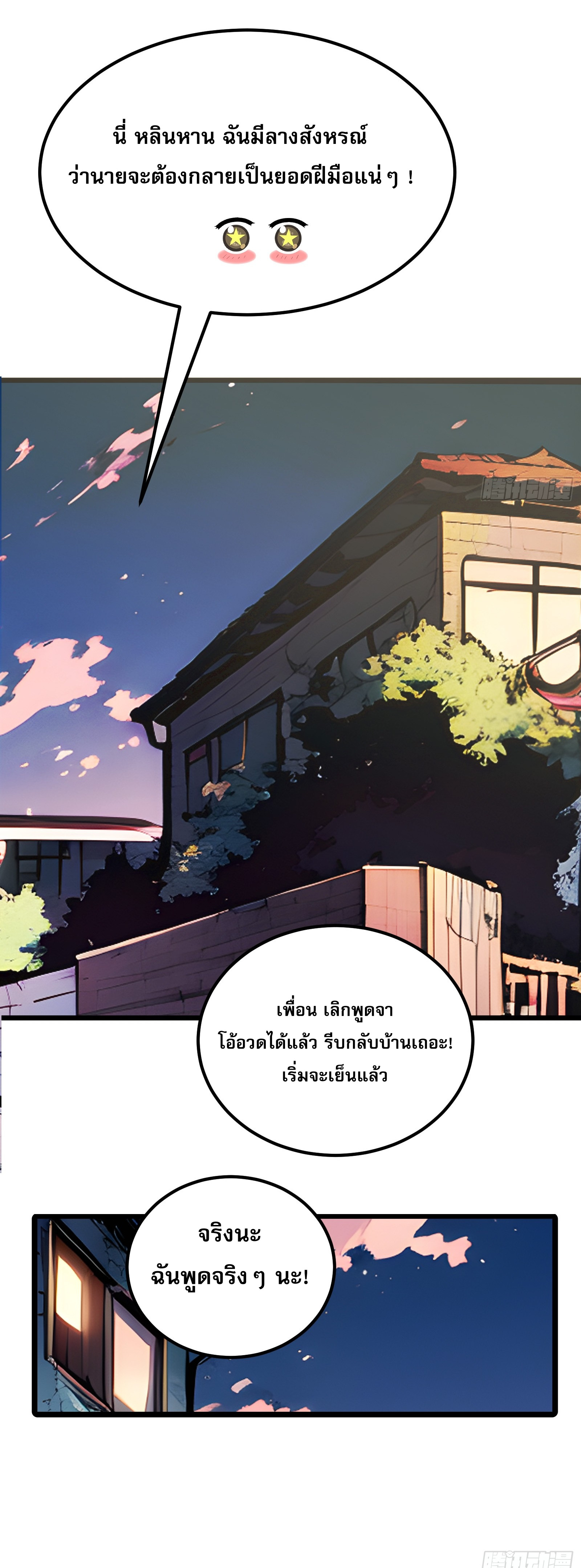 เปลี่ยนอาชีพเหมือนกันแต่สกิลของผมดันเป็นเวทย์ต้องห้ามทั้งหมด ตอนที่ 2 หน้า 6