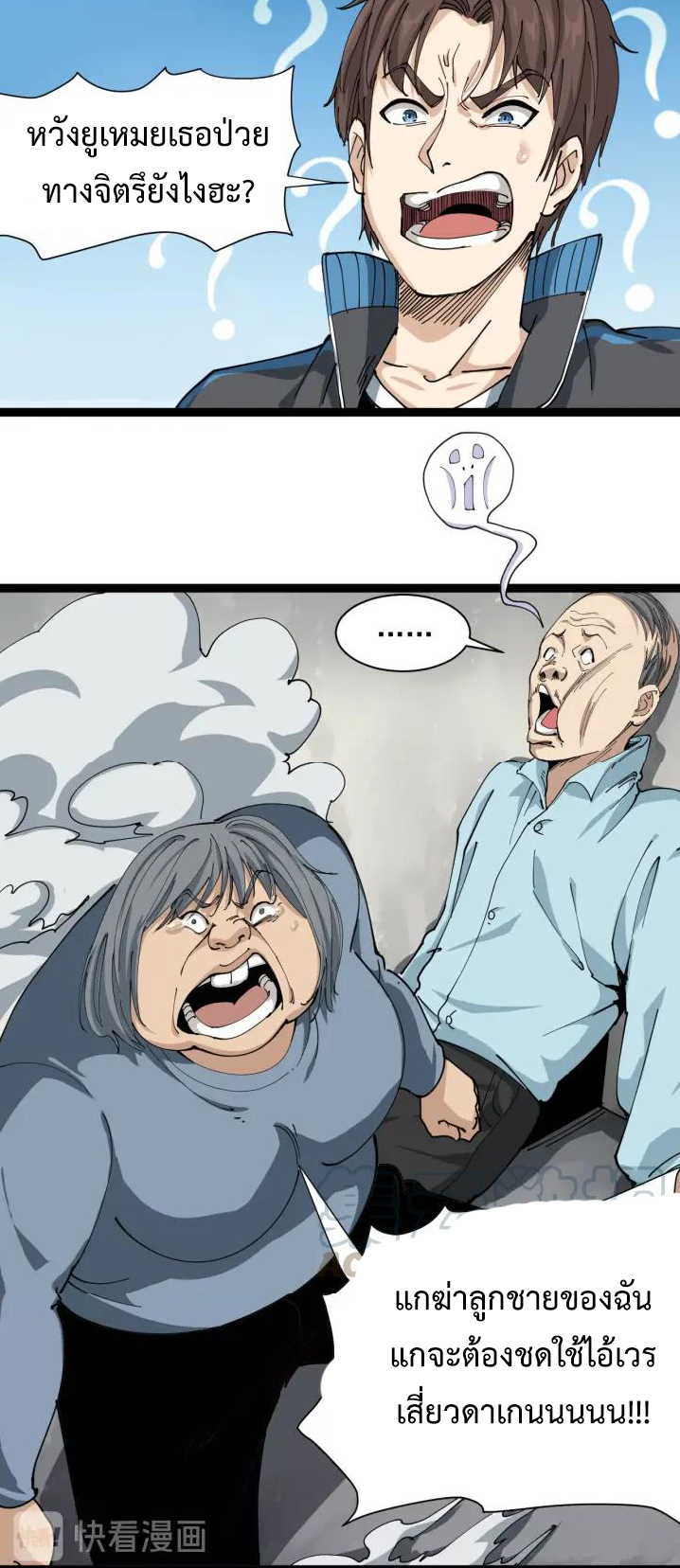 หมอเกรียนเซียนพิษ ตอนที่ 12 หน้า 24