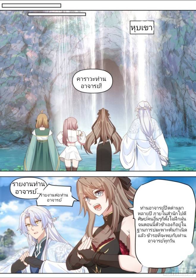 เกิดใหม่เป็นจอมวายร้ายที่ต้องเล่นไปตามบท ตอนที่ 2 หน้า 13