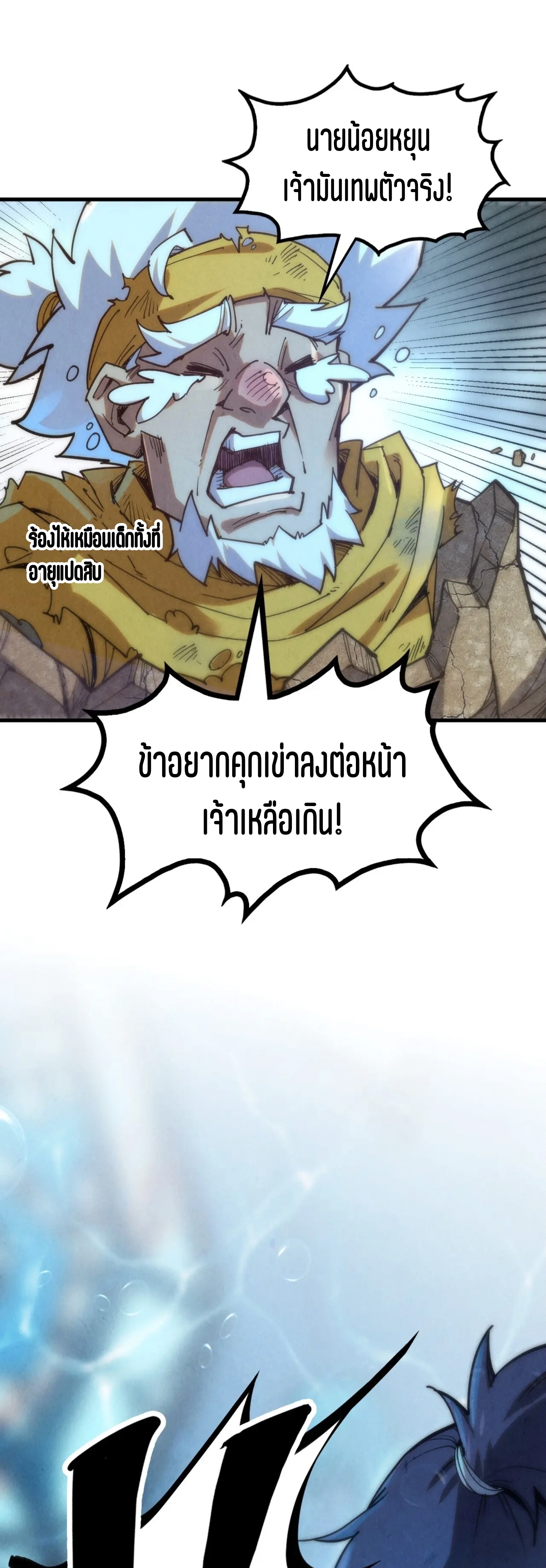 มหาเทพนิรันดร์กาล ตอนที่ 91 หน้า 54