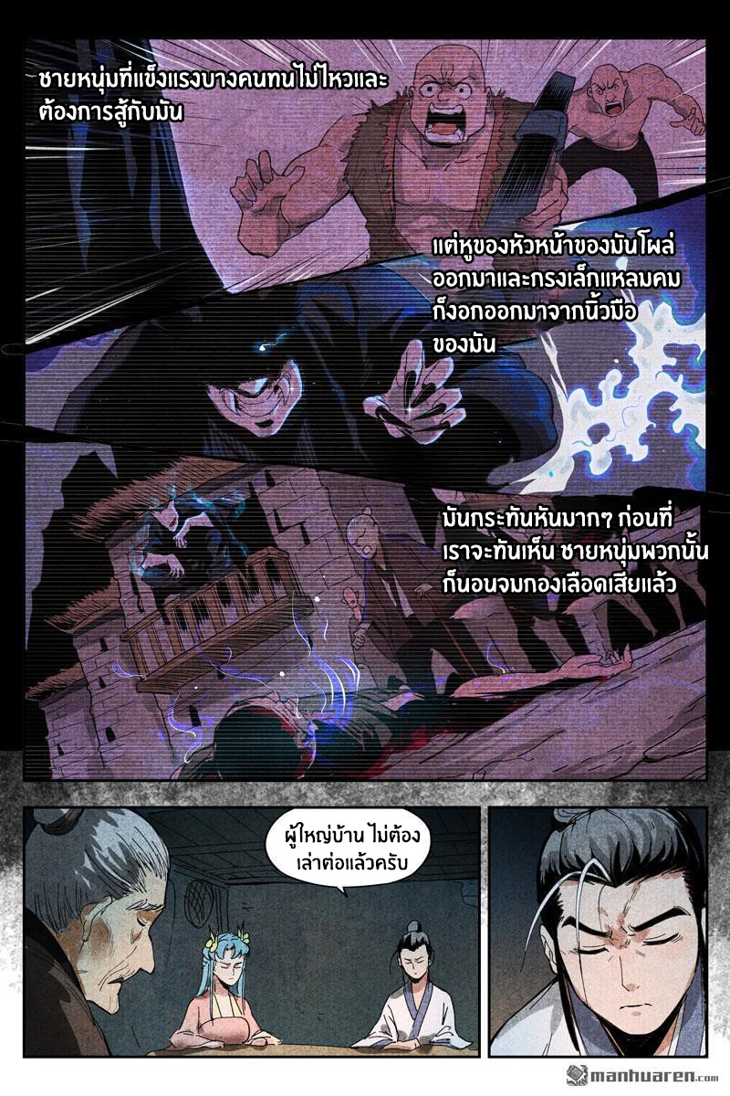 Song of Taoists and Fairies ตอนที่ 25 หน้า 8