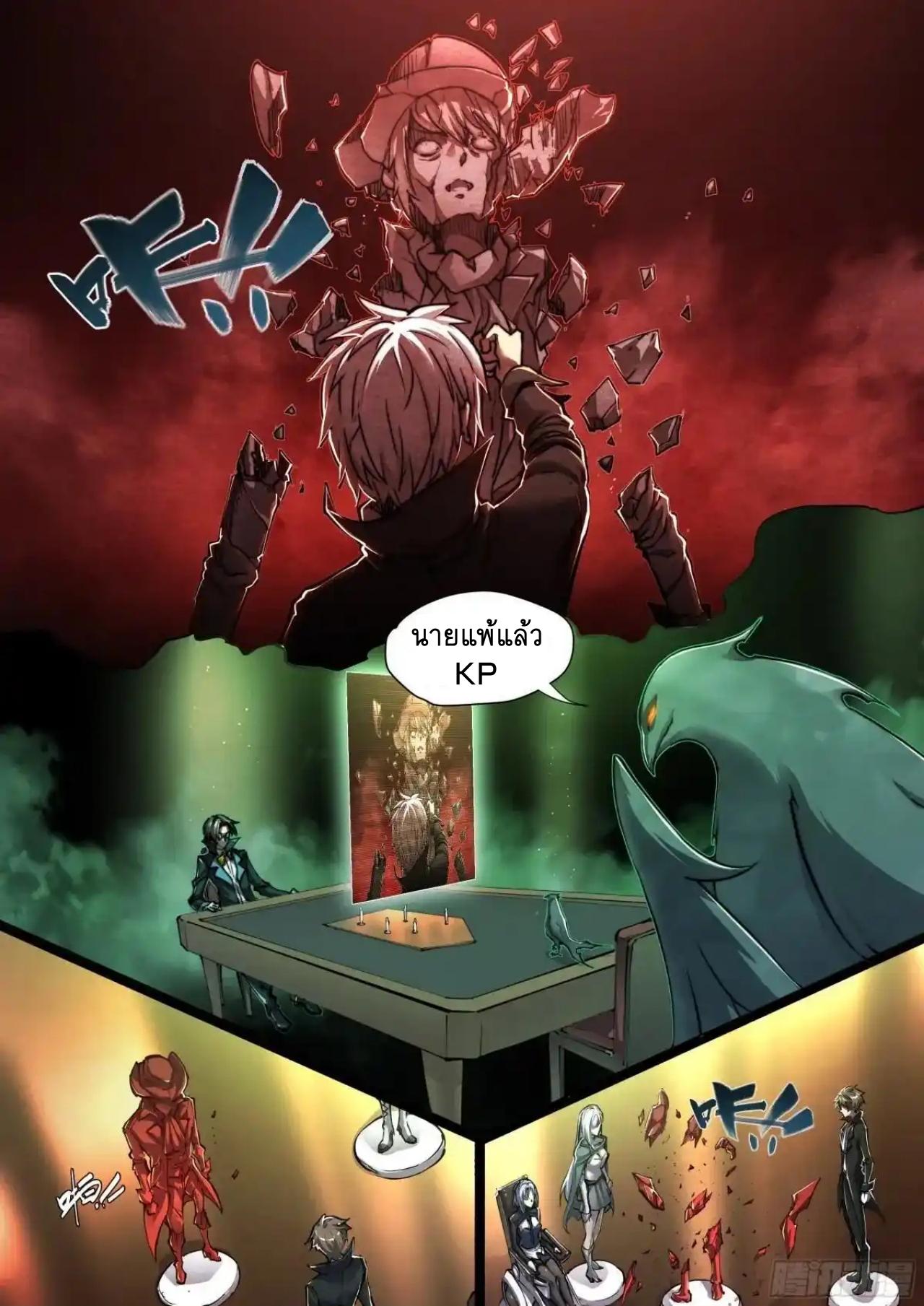 Apocalypse Forecast ตอนที่ 152 หน้า 22