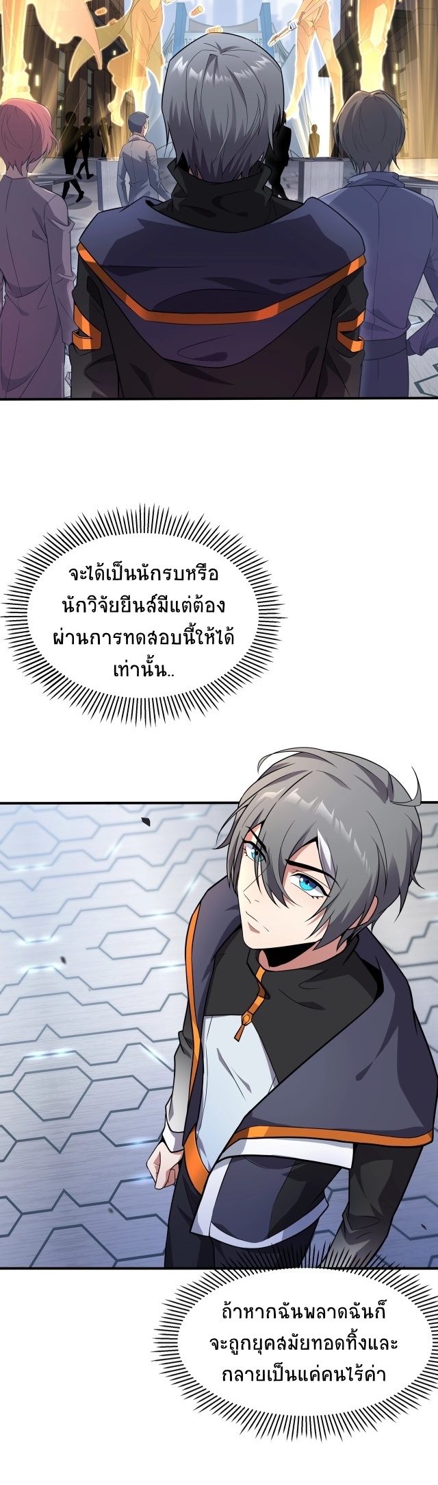 ยุคสมัยแห่งยีน ตอนที่ 1 หน้า 10