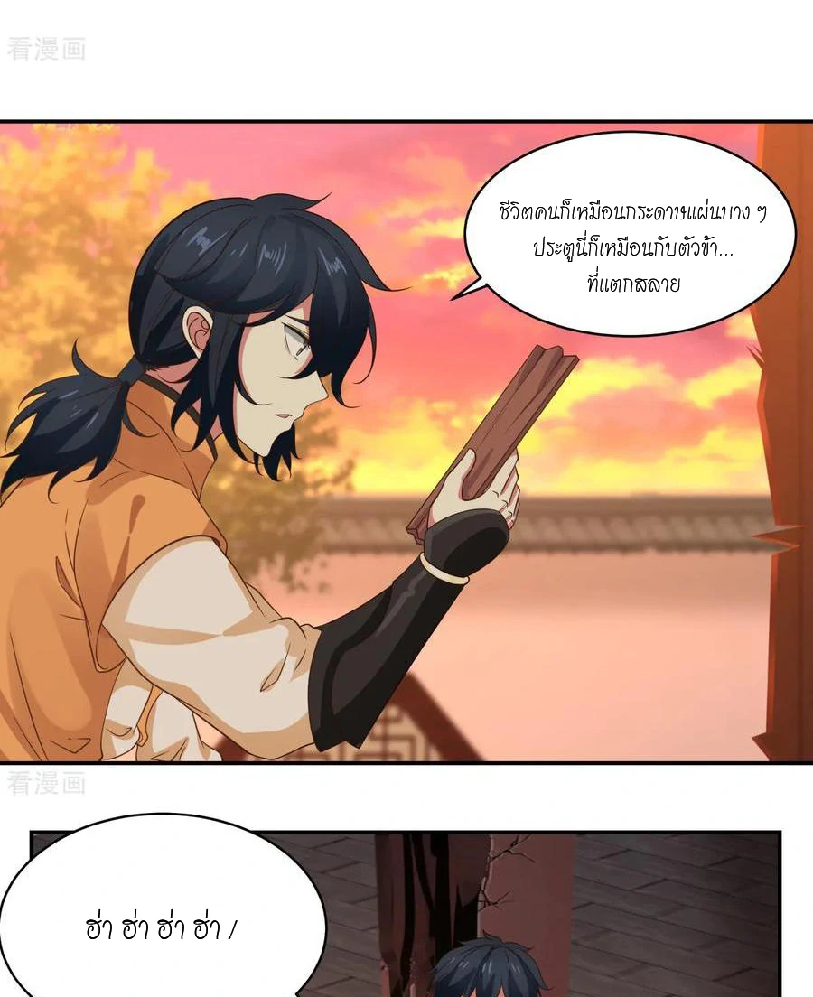 Chaos Alchemist (วิบัติการณ์เทพเซียนโอสถ) ตอนที่ 1 หน้า 40