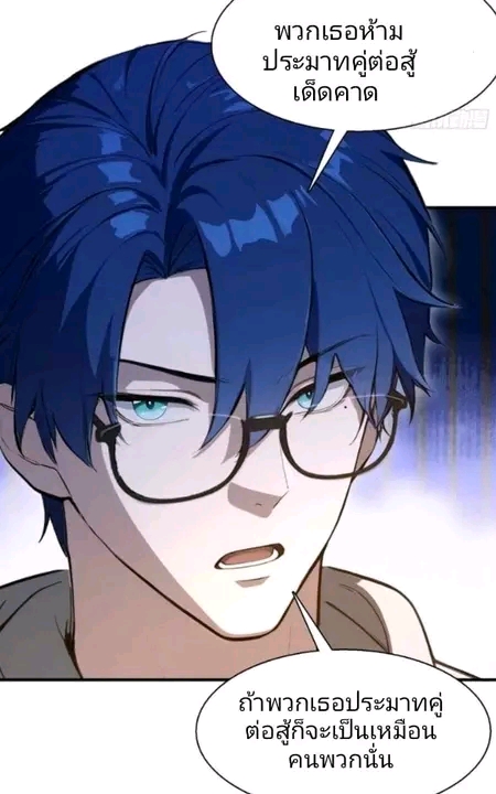 ผมเป็นอาจารย์สอนจักรพรรดินี ตอนที่ 7 หน้า 22