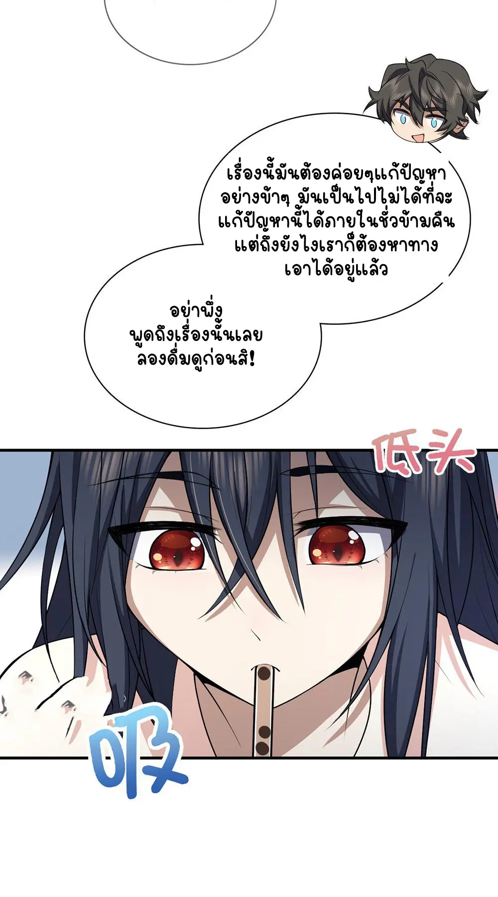 ภรรยาผมเป็นคนเมื่อ1000ปีที่แล้ว My Wife Is From a Thousand Years Ago ตอนที่ 17 หน้า 19