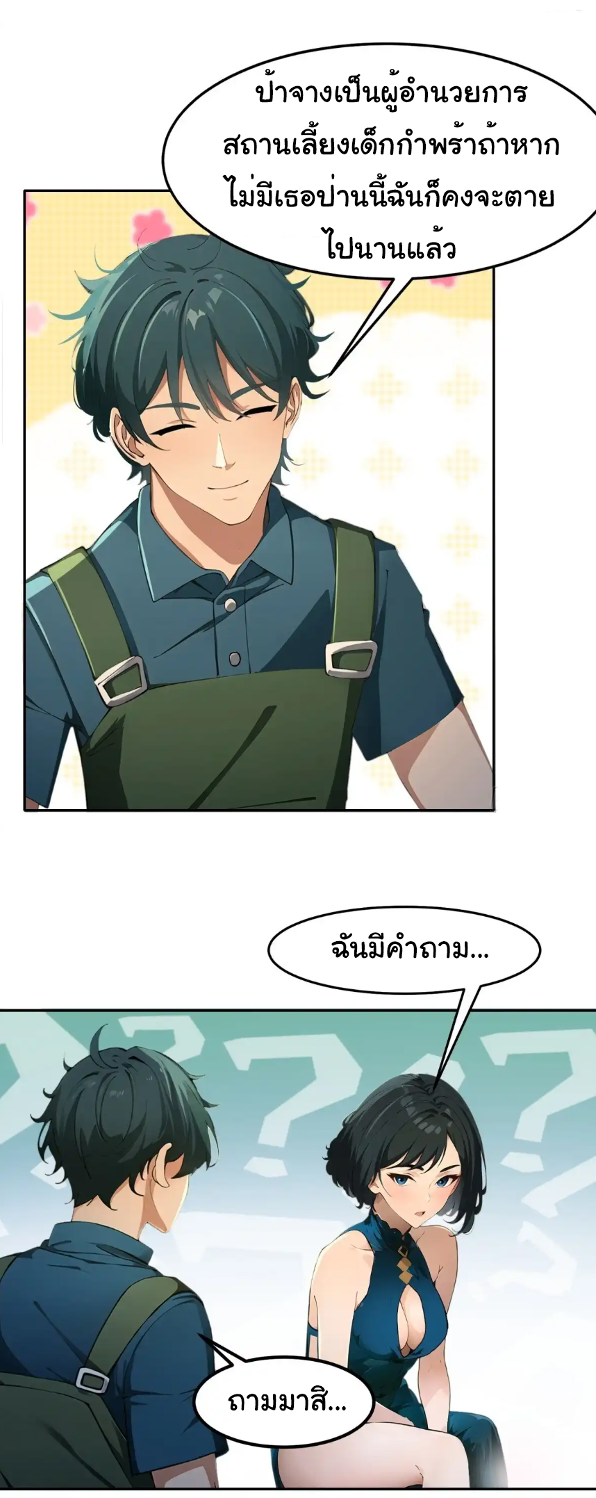 ภรรยาจักรพรรดินีกับสามีขยะ ตอนที่ 11 หน้า 7