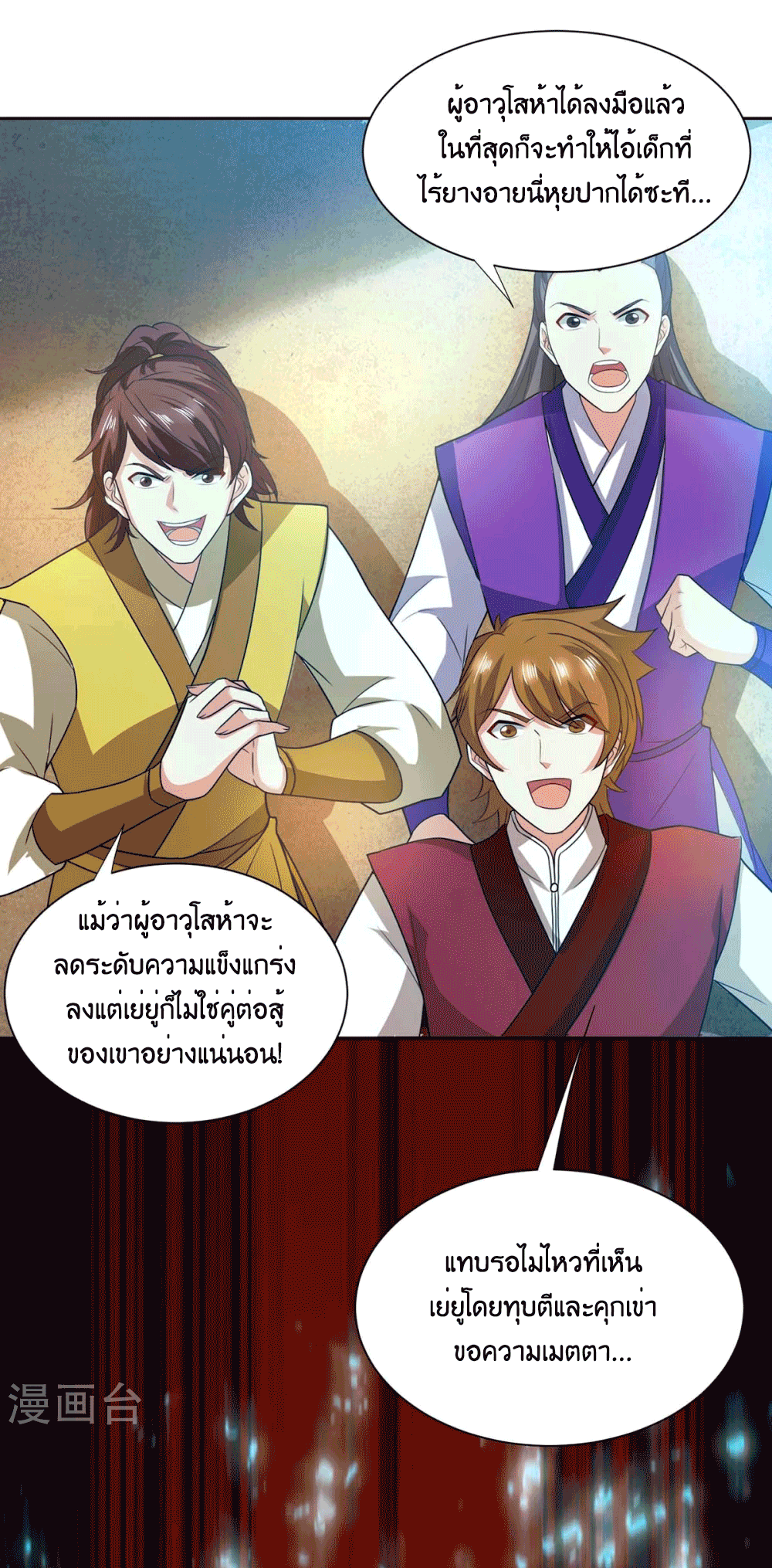 One Step Toward Freedom ตอนที่ 178 หน้า 16
