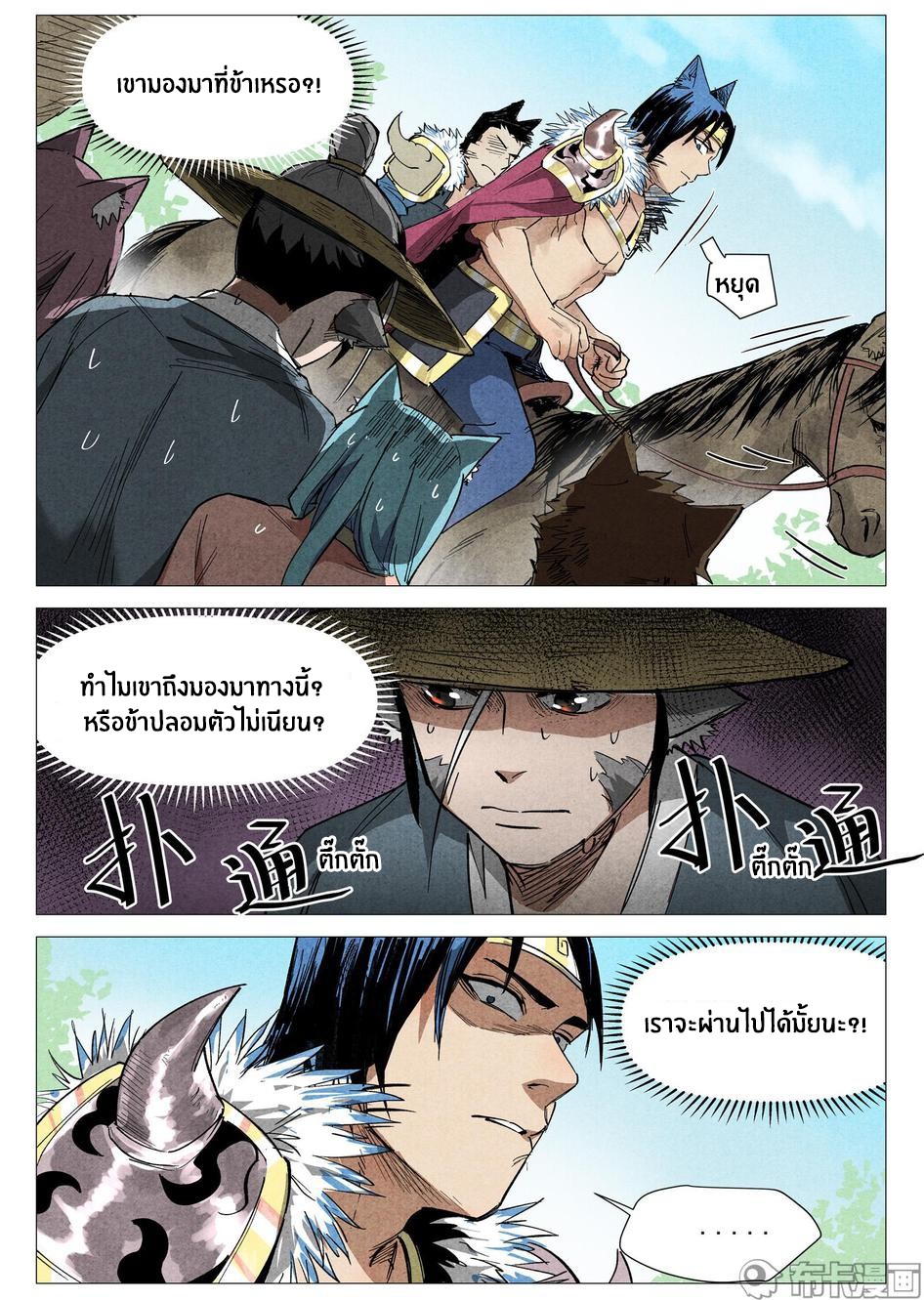 Song of Taoists and Fairies ตอนที่ 66 หน้า 9