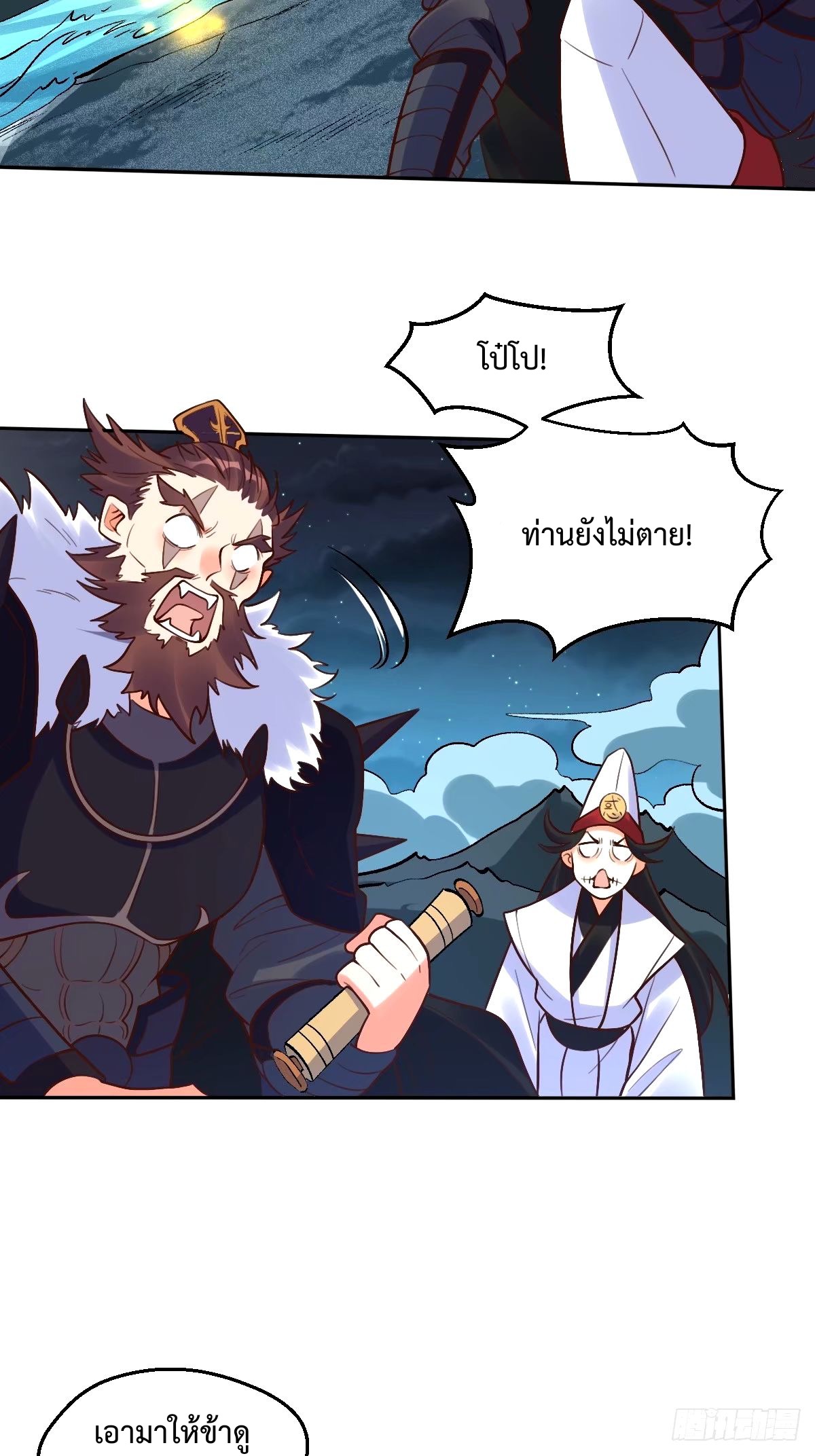 กลายเป็นว่าข้าคือจอมยุทธ์ผู้ยิ่งใหญ่ ตอนที่ 247 หน้า 27
