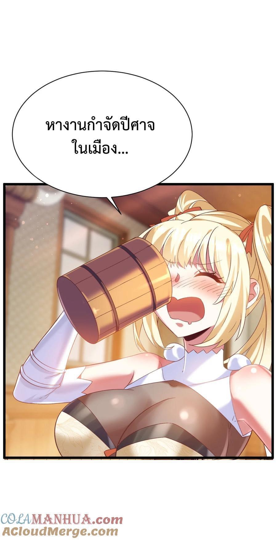 เทพเซียนอมตะตกสวรรค์ (เเม่มดเบิ้มๆ) ตอนที่ 9 หน้า 5