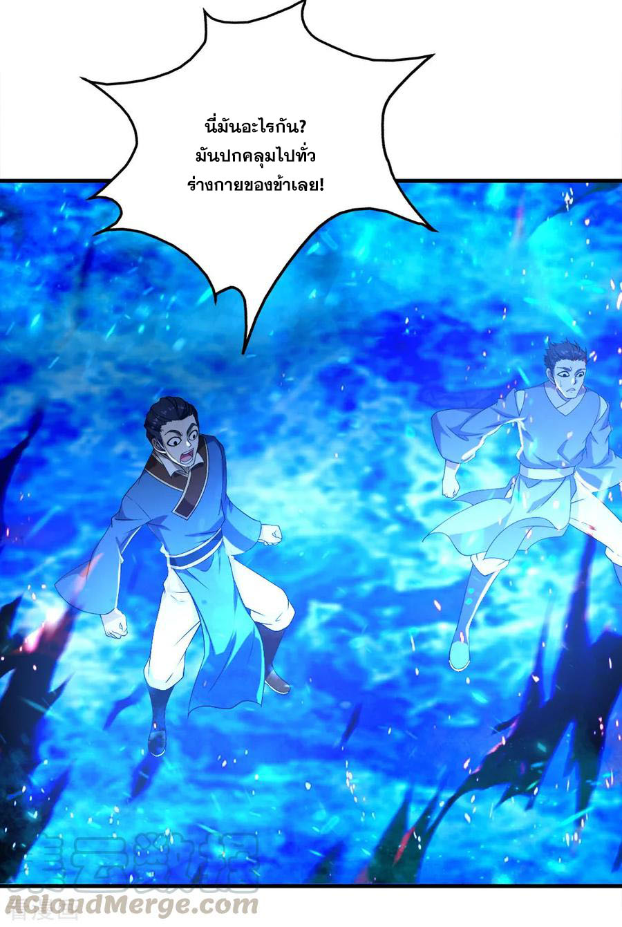 เทพอสูรสยบฟ้า ตอนที่ 66 หน้า 21