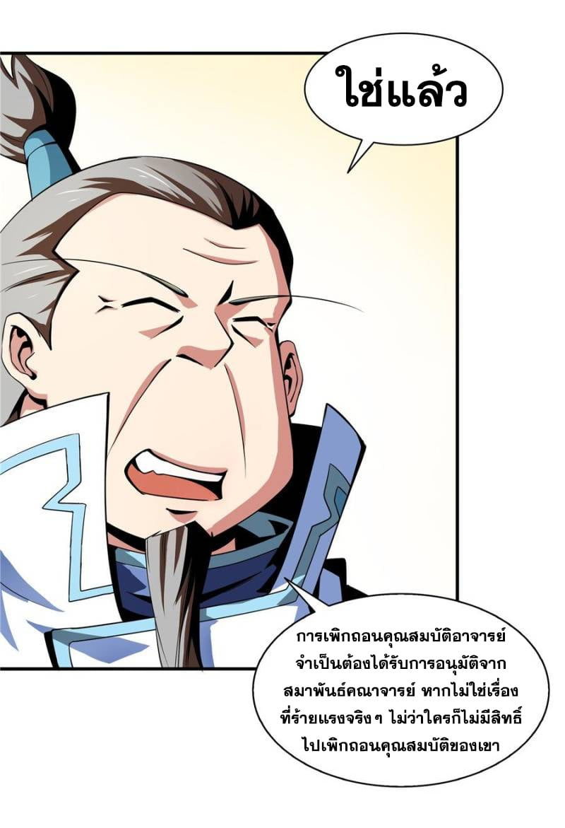 Library Of Heaven's Path ตอนที่ 44 หน้า 17