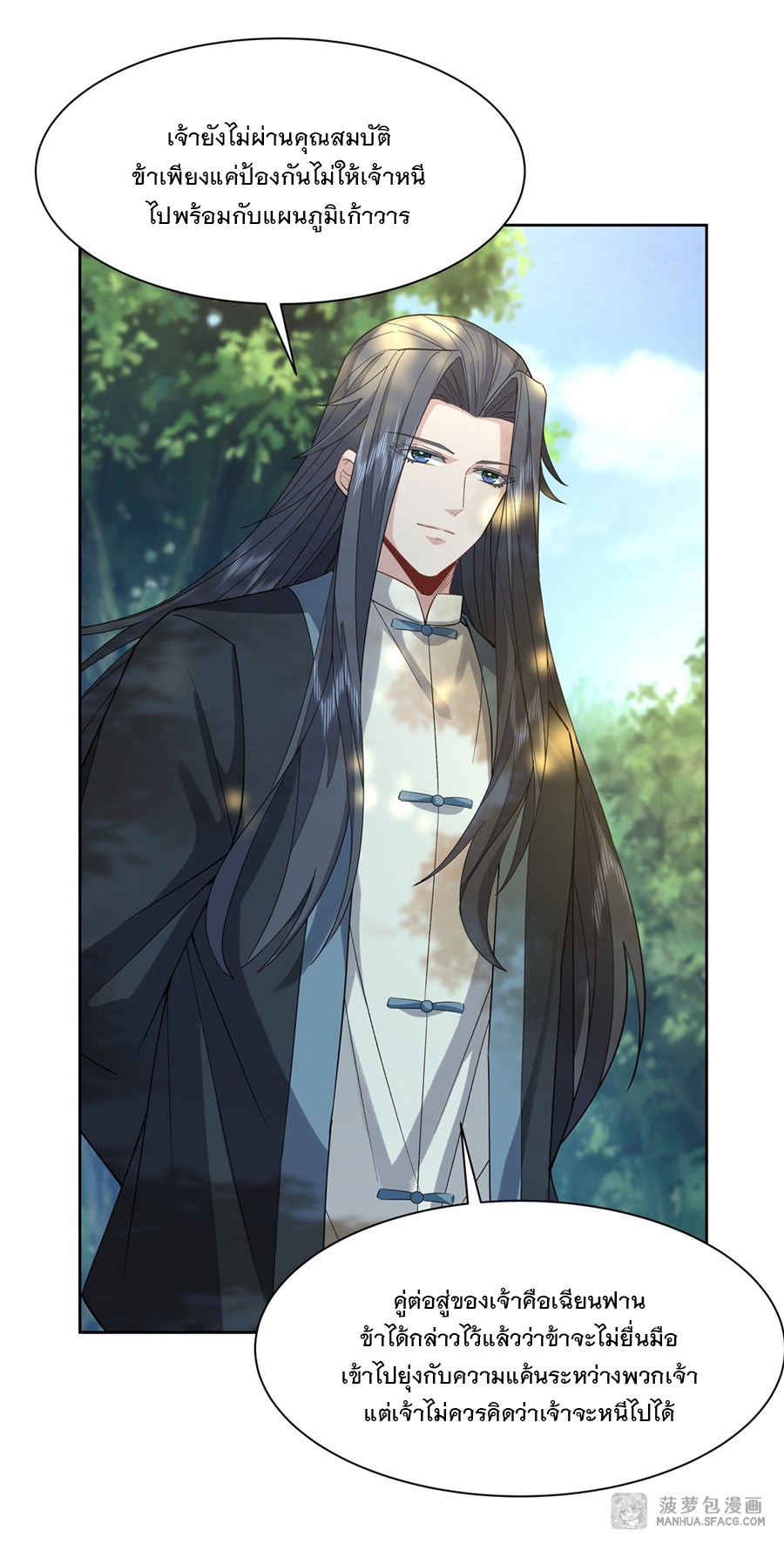 ศิษย์ของข้าล้วนมีอนาคตที่ยิ่งใหญ่ (ชนจีน) ตอนที่ 27 หน้า 37