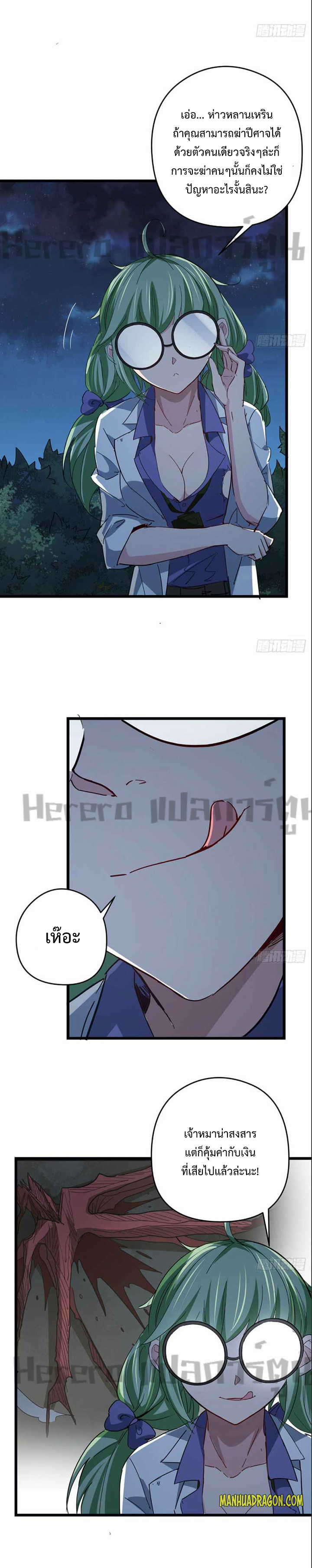 Unlock 99 Heroines in End Times ตอนที่ 28 หน้า 11