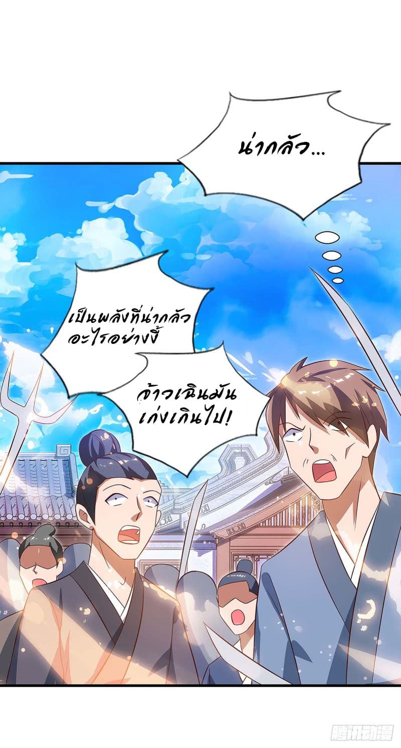 Dominate The Three Realms ตอนที่ 41 หน้า 25