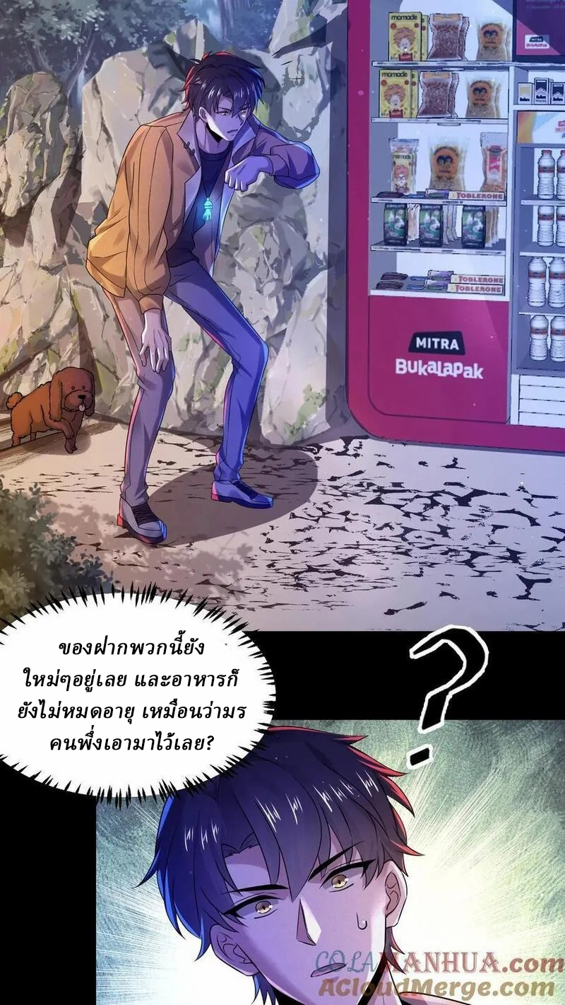 SSS-rank Invincible War God ตอนที่ 41 หน้า 3