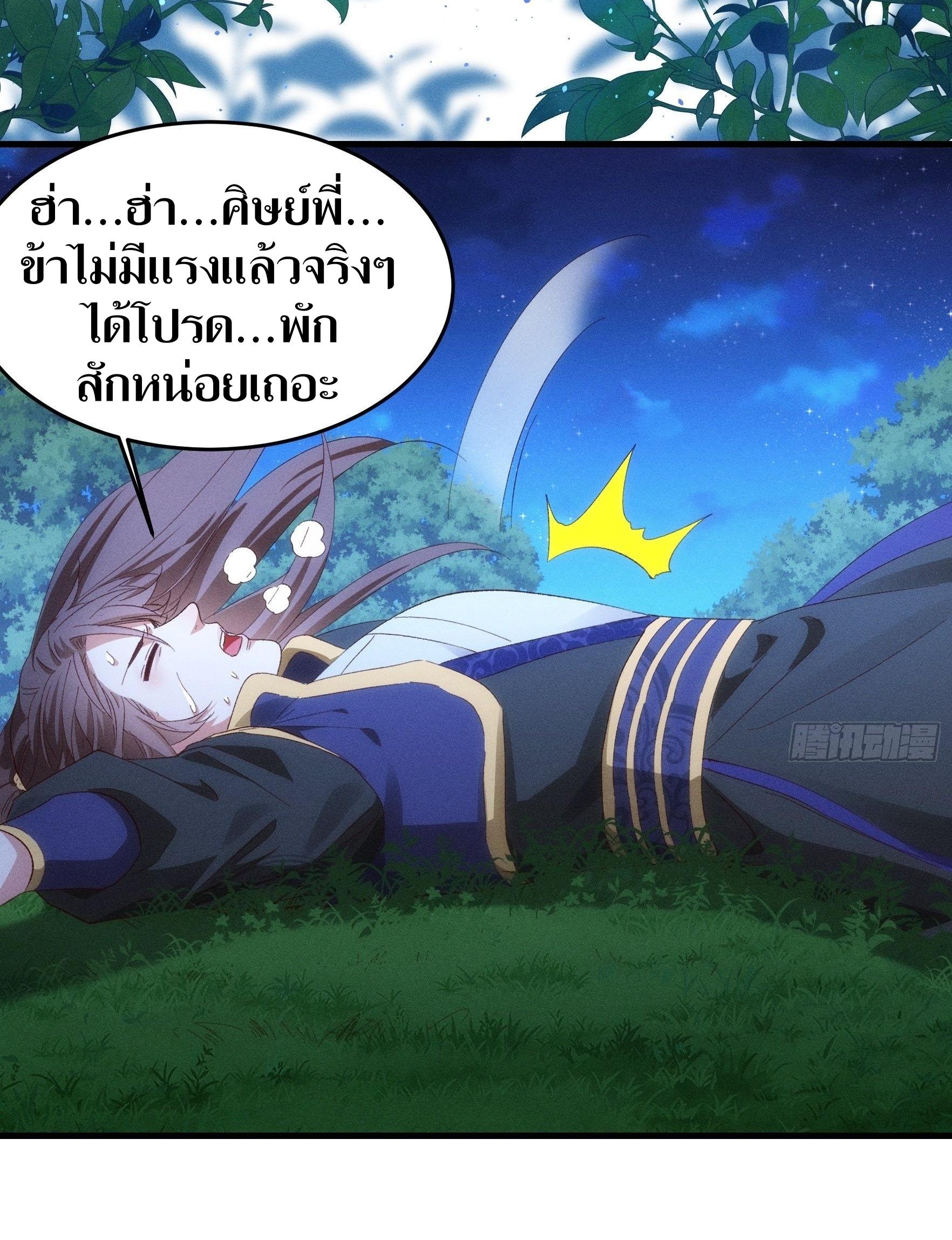 ข้าแค่ไม่เล่นไพ่ตามเกม ตอนที่ 58 หน้า 26