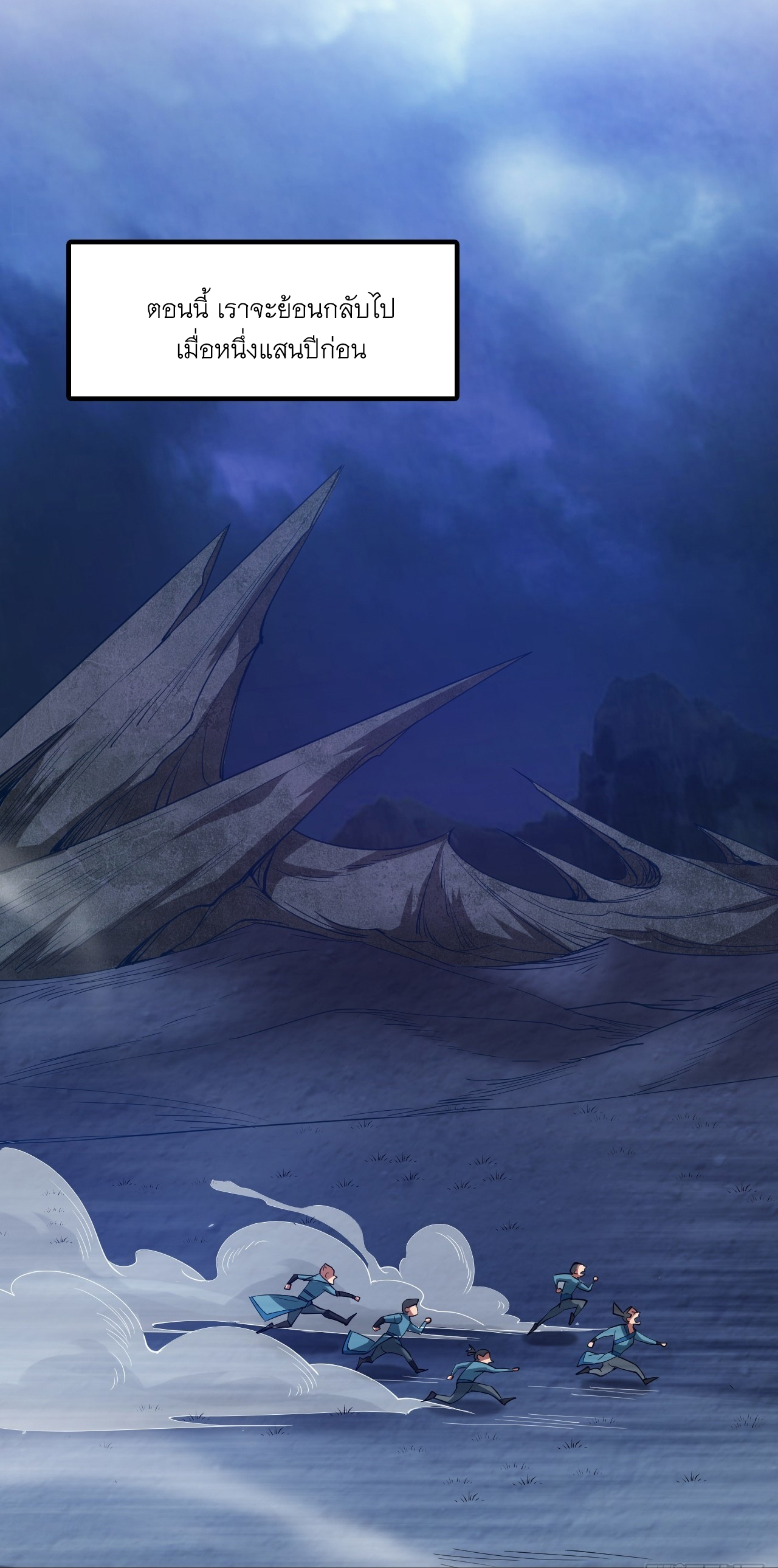 ข้าอยู่อย่างสันโดษมากว่า 100,000 ปี (ทันจีน) ตอนที่ 31 หน้า 3