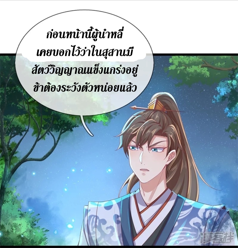 Sky Sword God ตอนที่ 73 หน้า 49